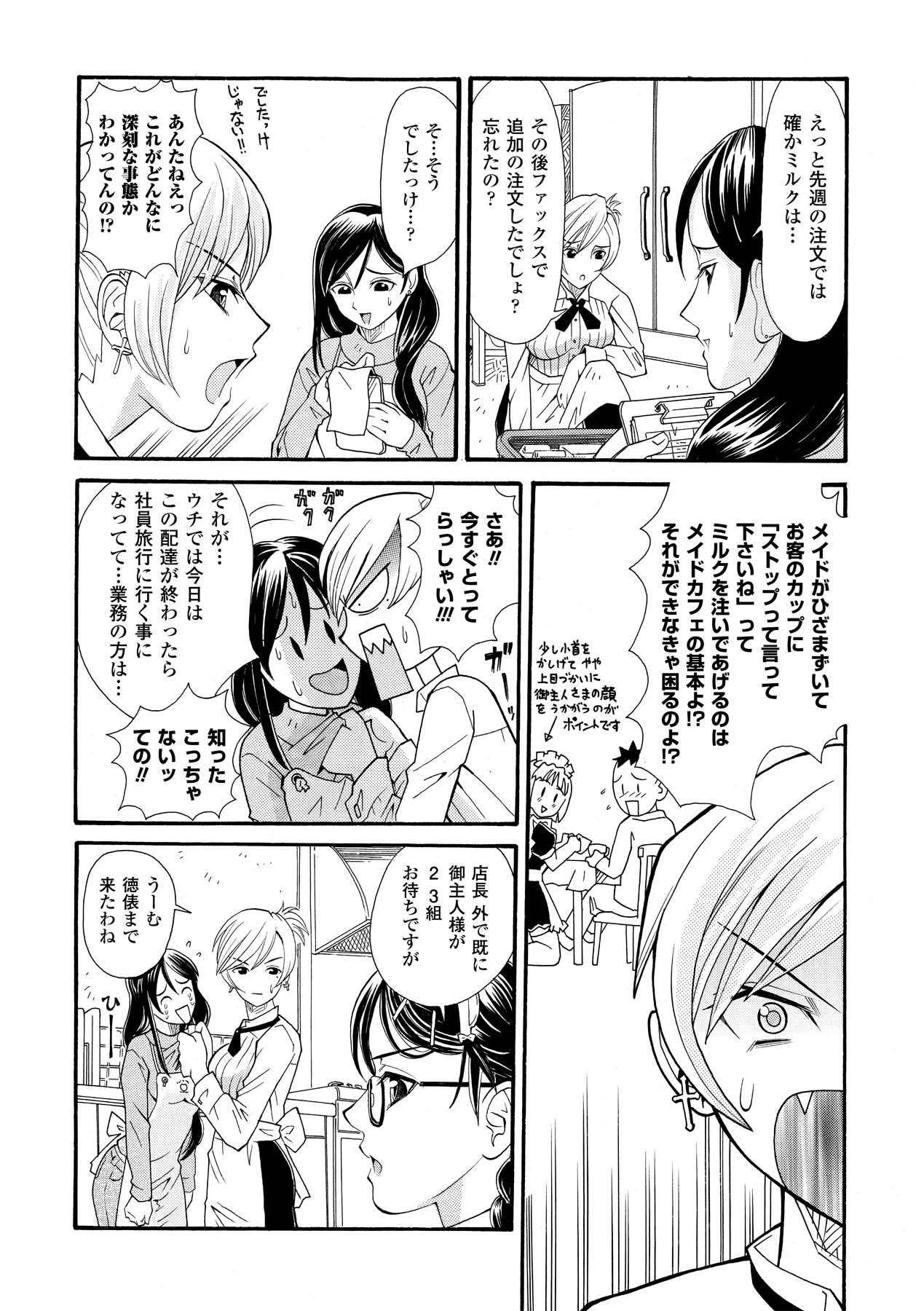 Sakunyuu Bishoujo Anthology Comics Vol.1 - Page 26