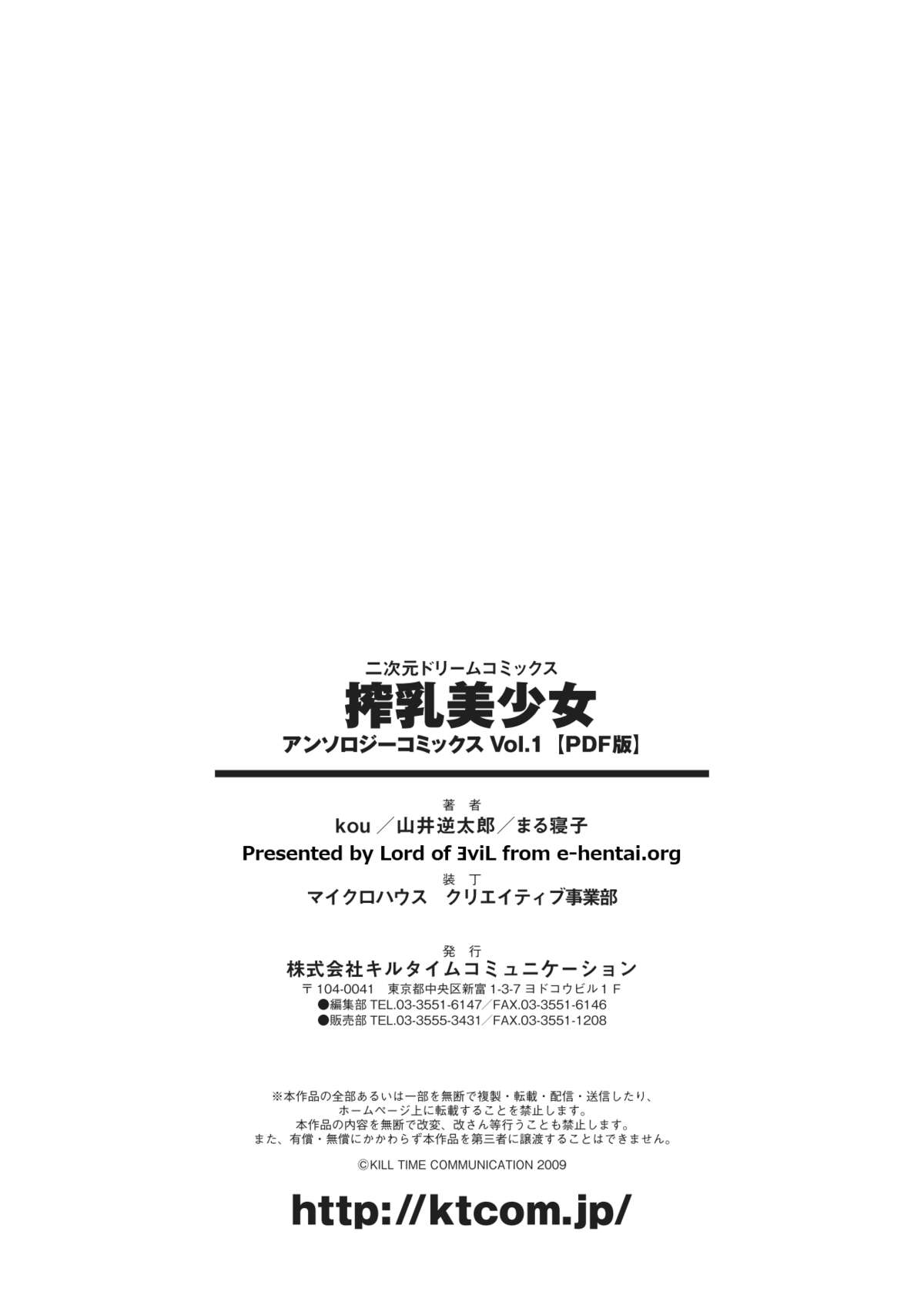 Sakunyuu Bishoujo Anthology Comics Vol.1 - Page 72