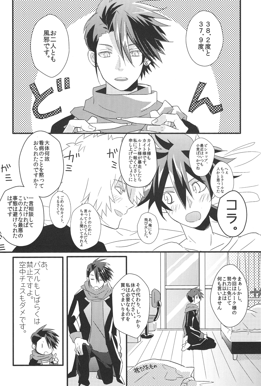 Kimi no Taion Boku no Netsu - Page 14