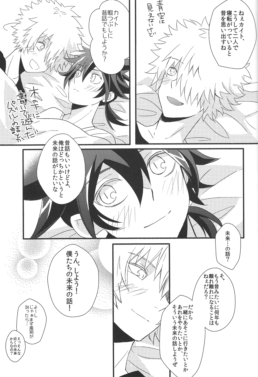 Kimi no Taion Boku no Netsu - Page 15