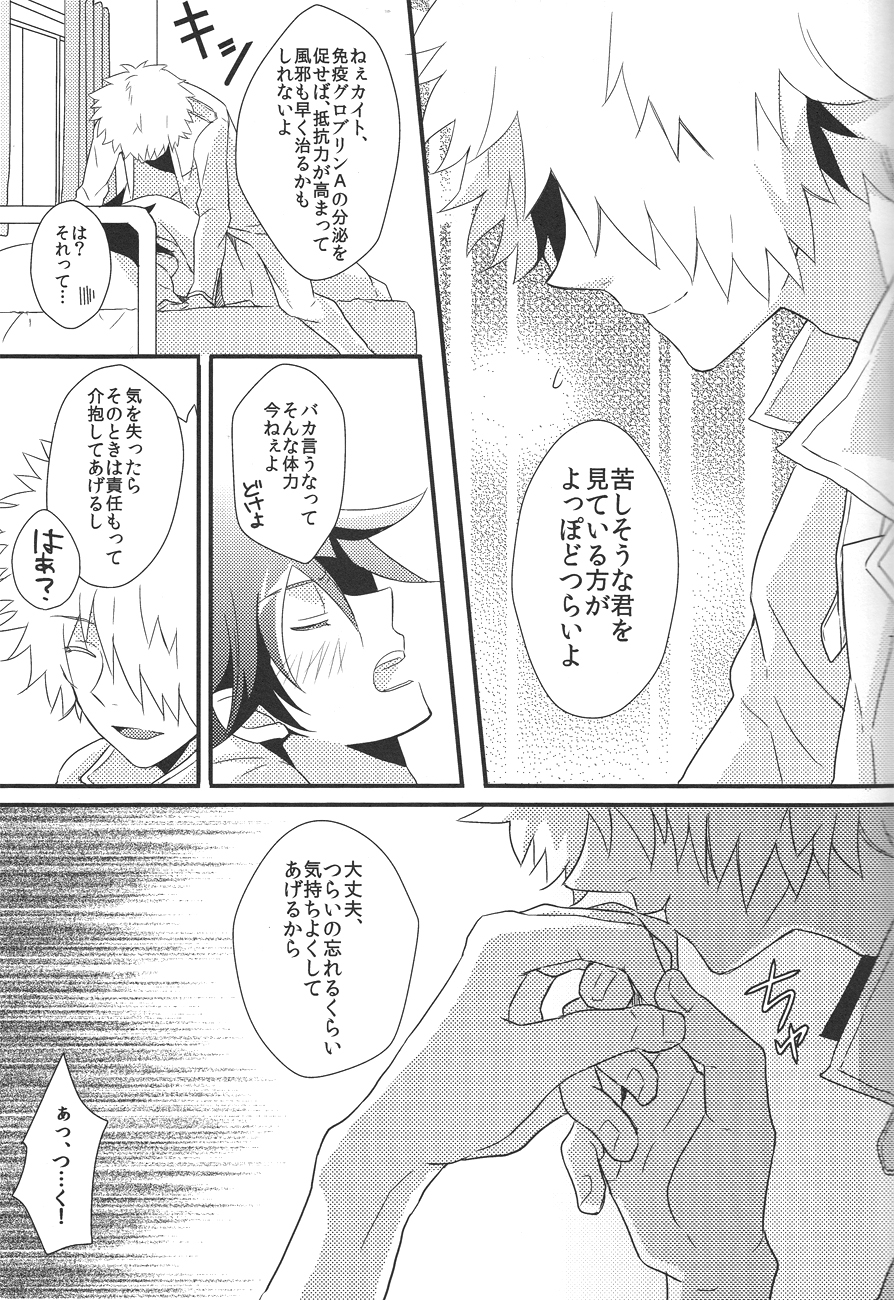 Kimi no Taion Boku no Netsu - Page 7