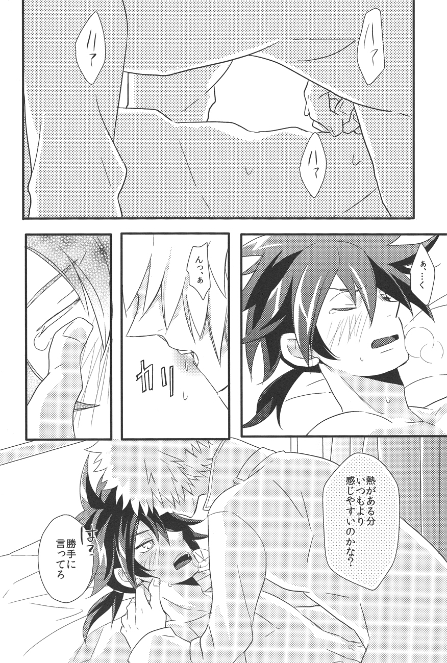 Kimi no Taion Boku no Netsu - Page 8