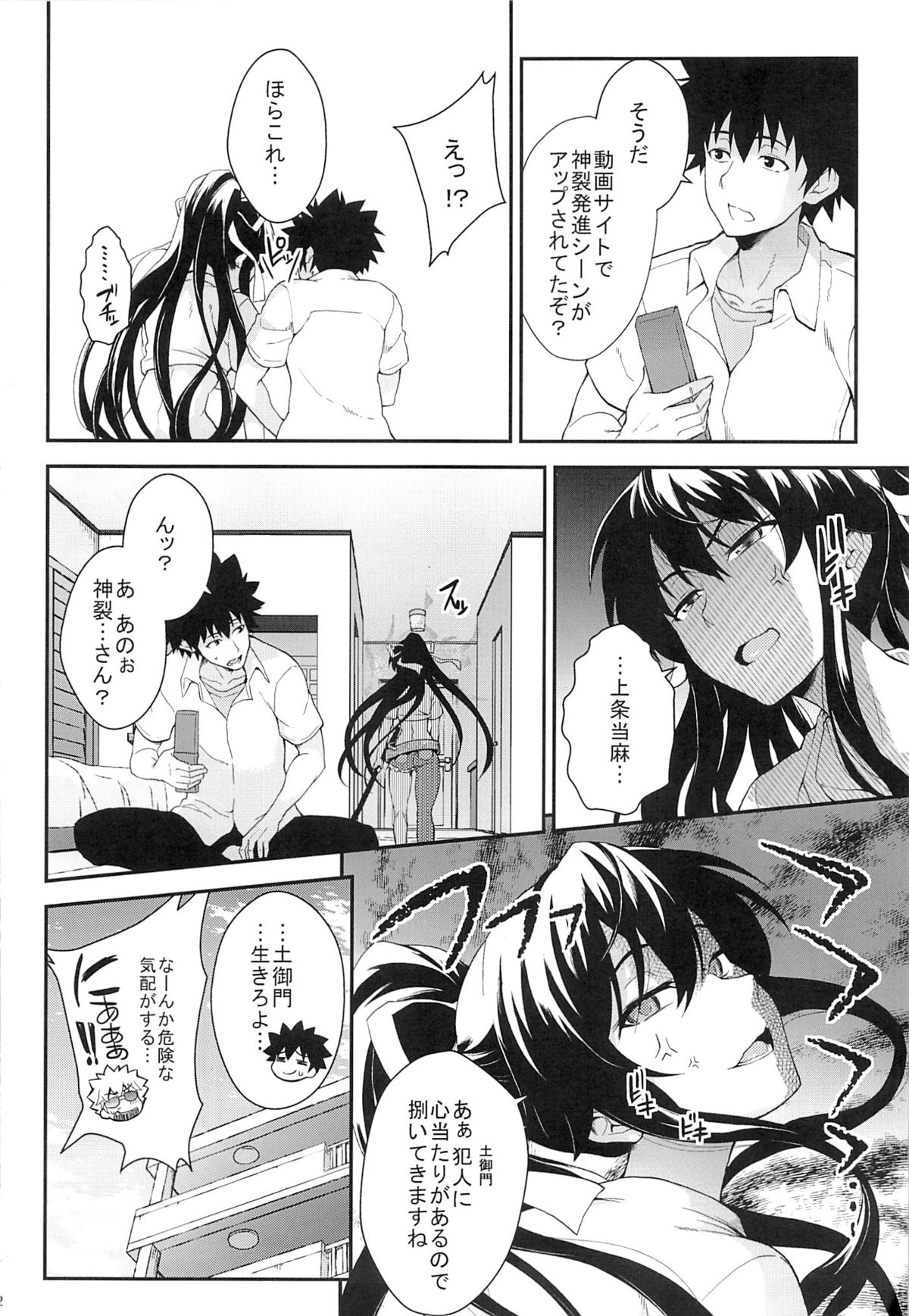 Kiseki no Ato ni Kaoru - Page 21