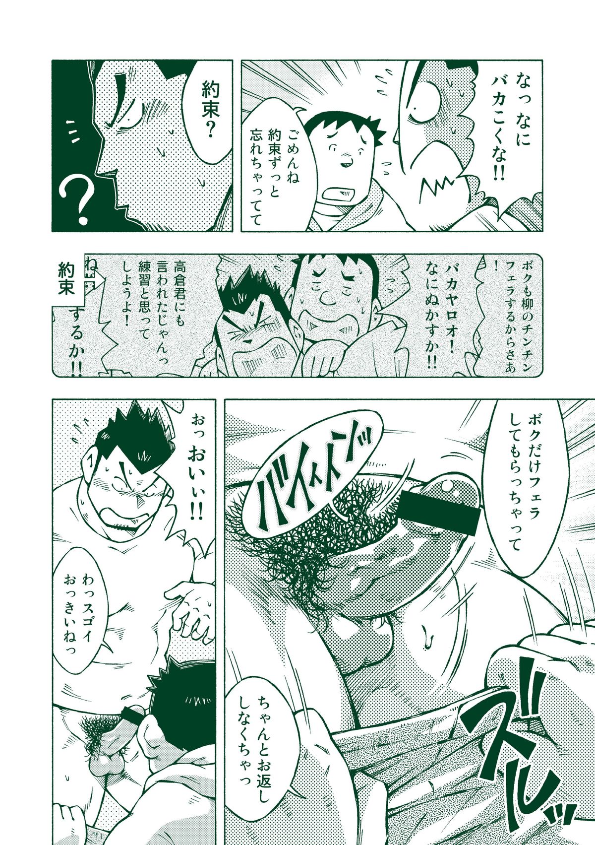 Ryuuichirou - Page 21