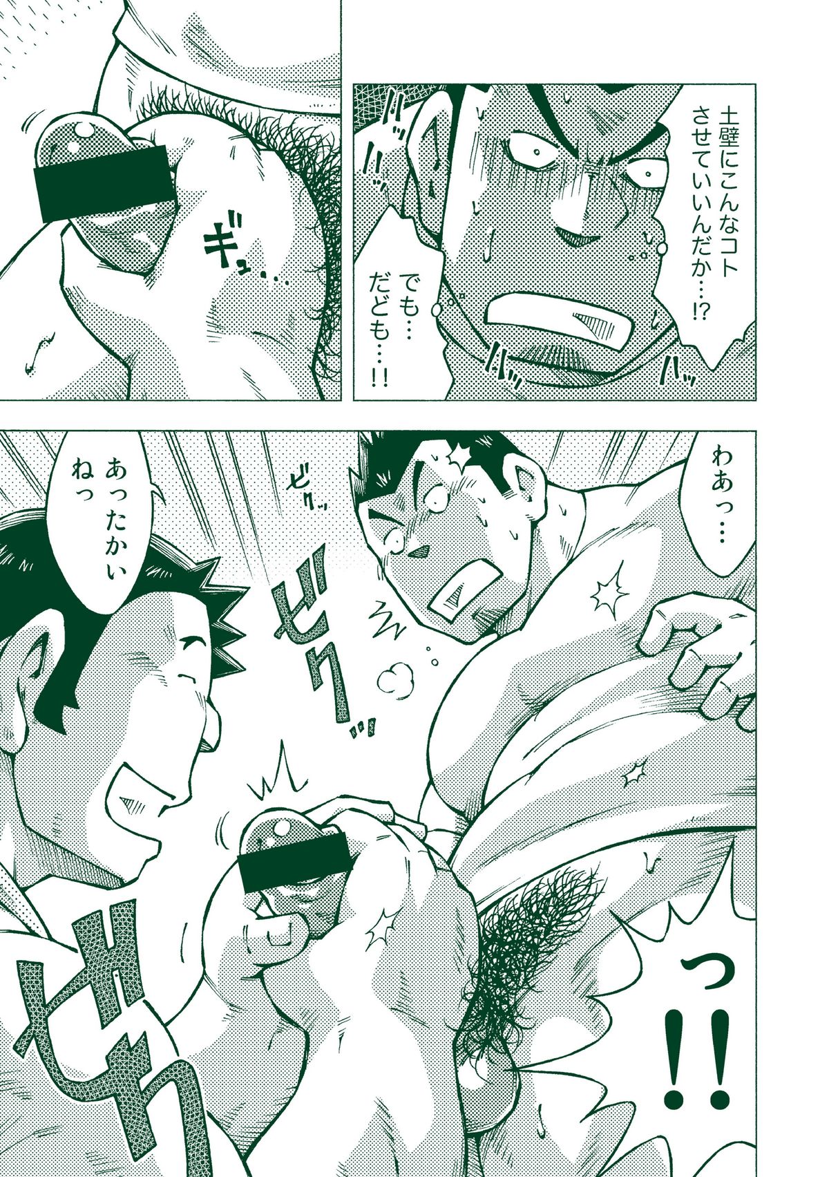 Ryuuichirou - Page 22