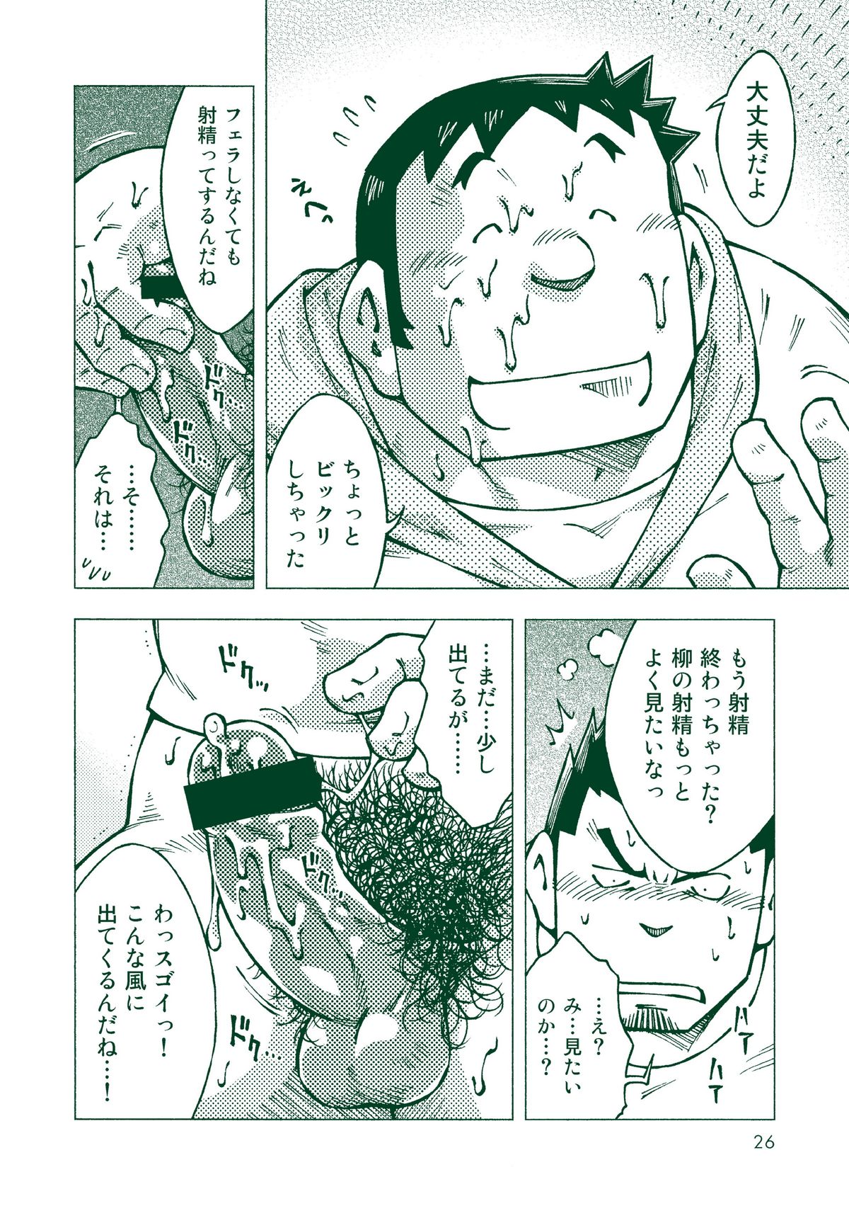 Ryuuichirou - Page 25