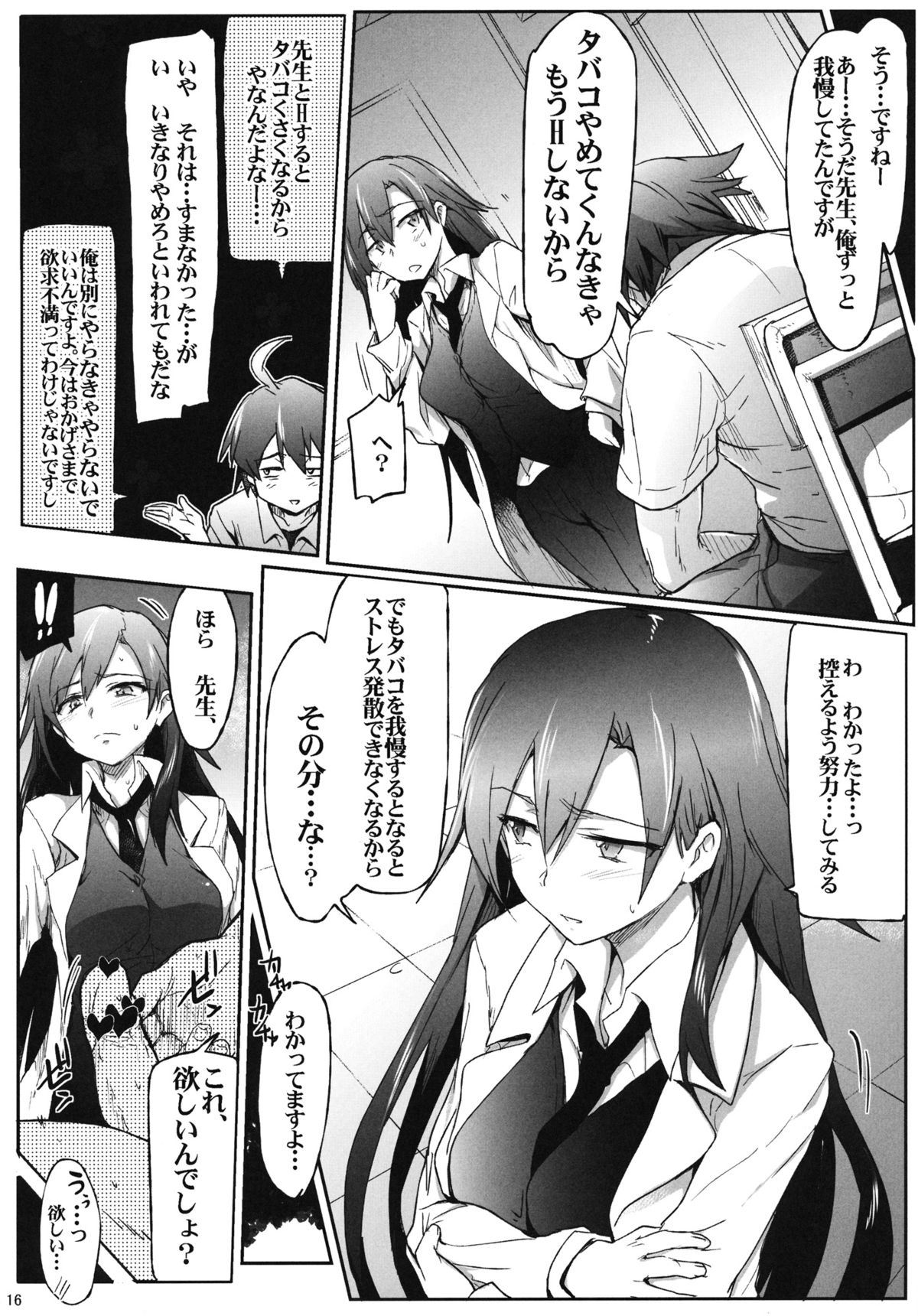 Houshi-bu no Seiteki na Katsudou - Page 15