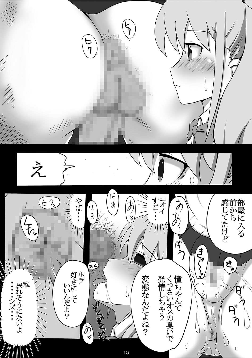 Ijou Seiheki - Page 9