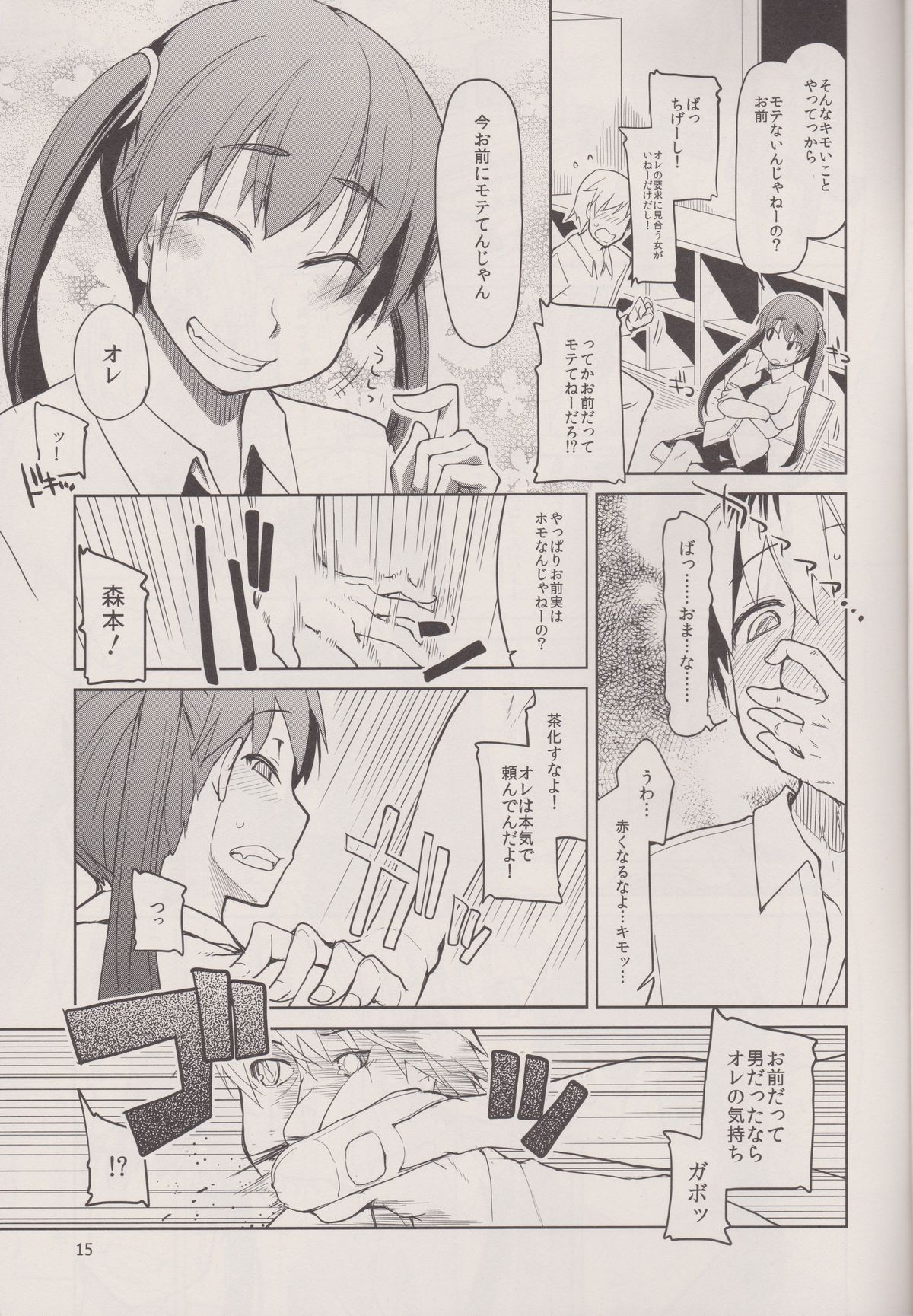 Natsuzuka san no Himitsu. Vol.3 Makuai Hen - Page 17
