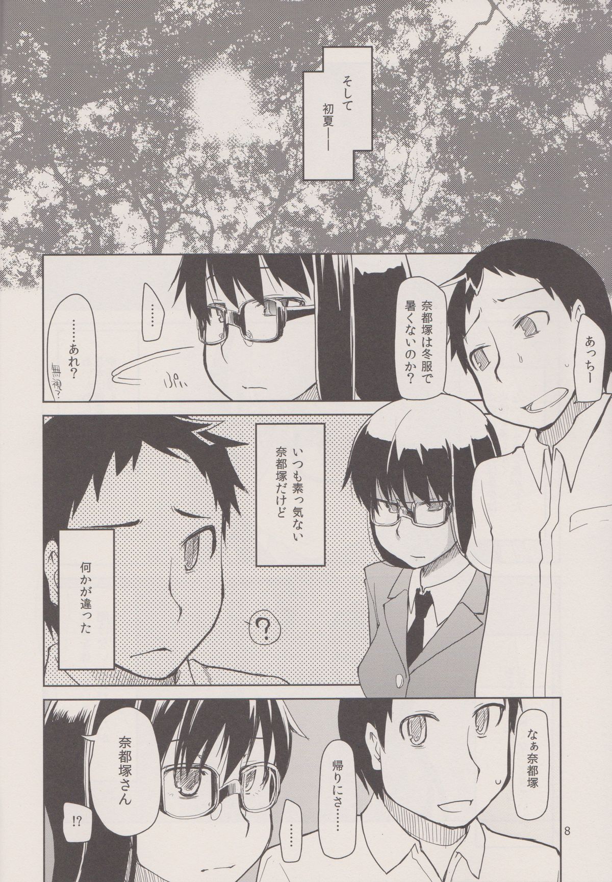 Natsuzuka san no Himitsu. Vol.1 Deai Hen - Page 10