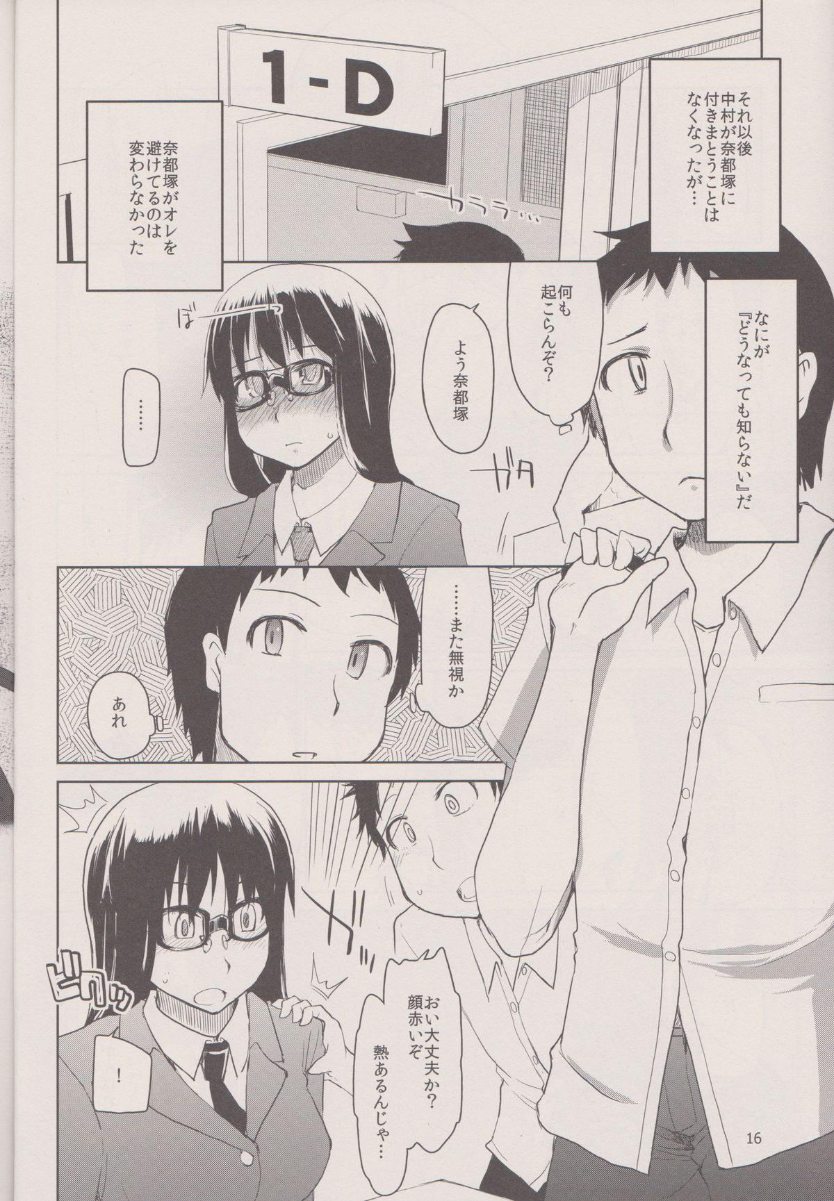 Natsuzuka san no Himitsu. Vol.1 Deai Hen - Page 18