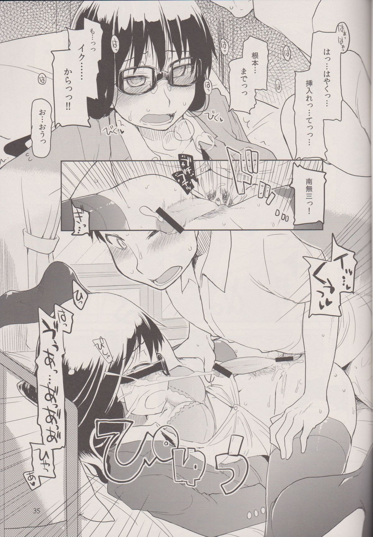 Natsuzuka san no Himitsu. Vol.1 Deai Hen - Page 37