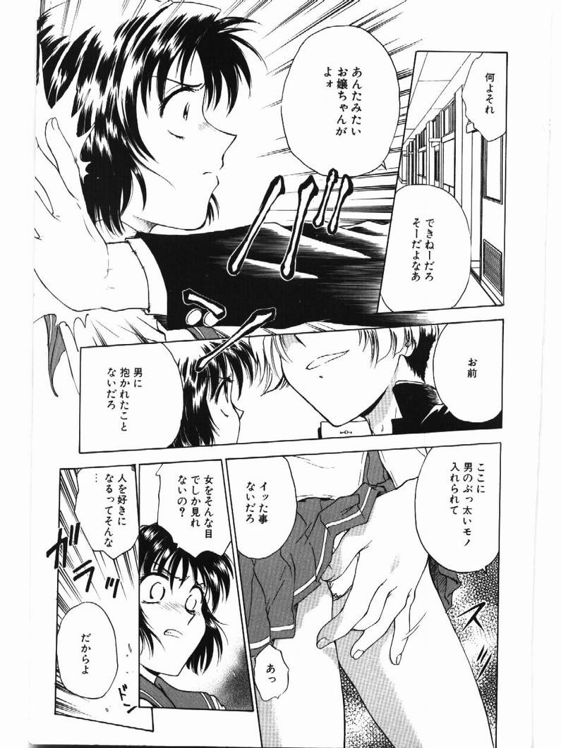 Inbaku Gakuen - Page 21