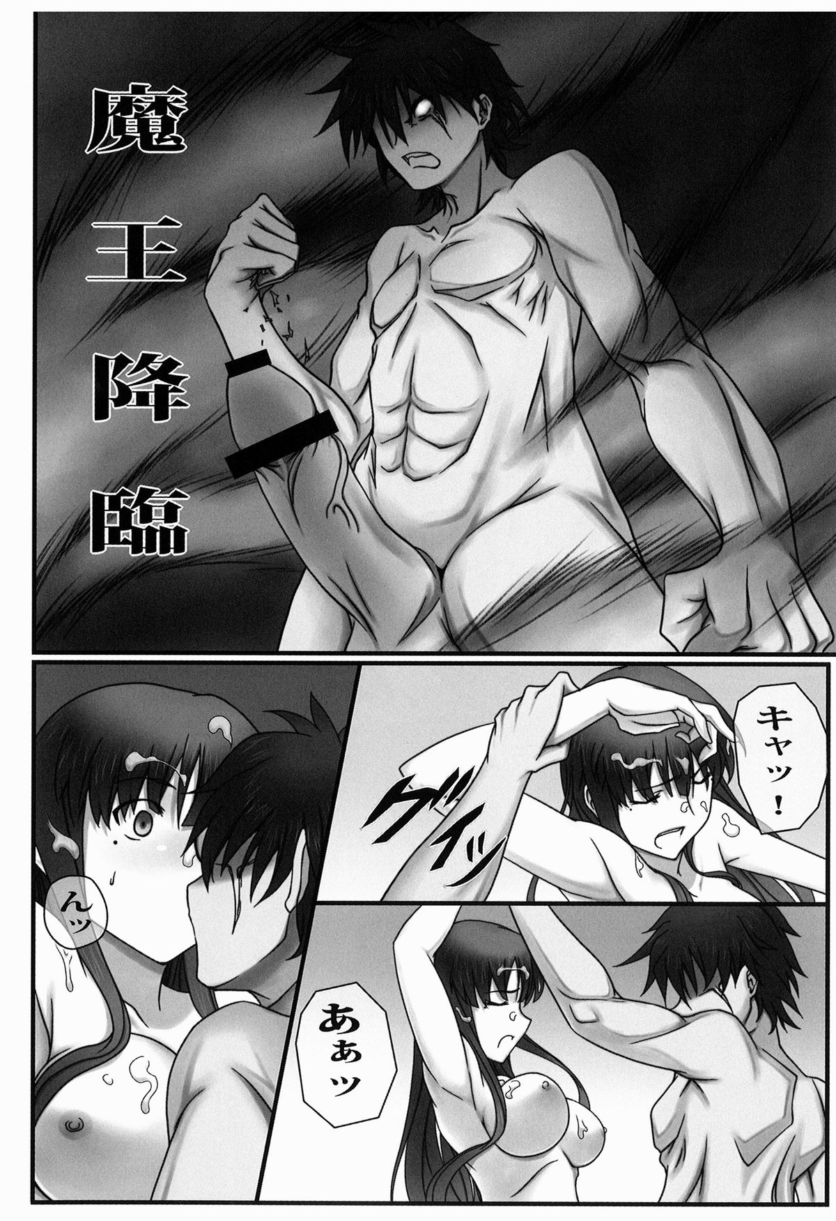 Ichiban Ushiro no In Maou - Page 16