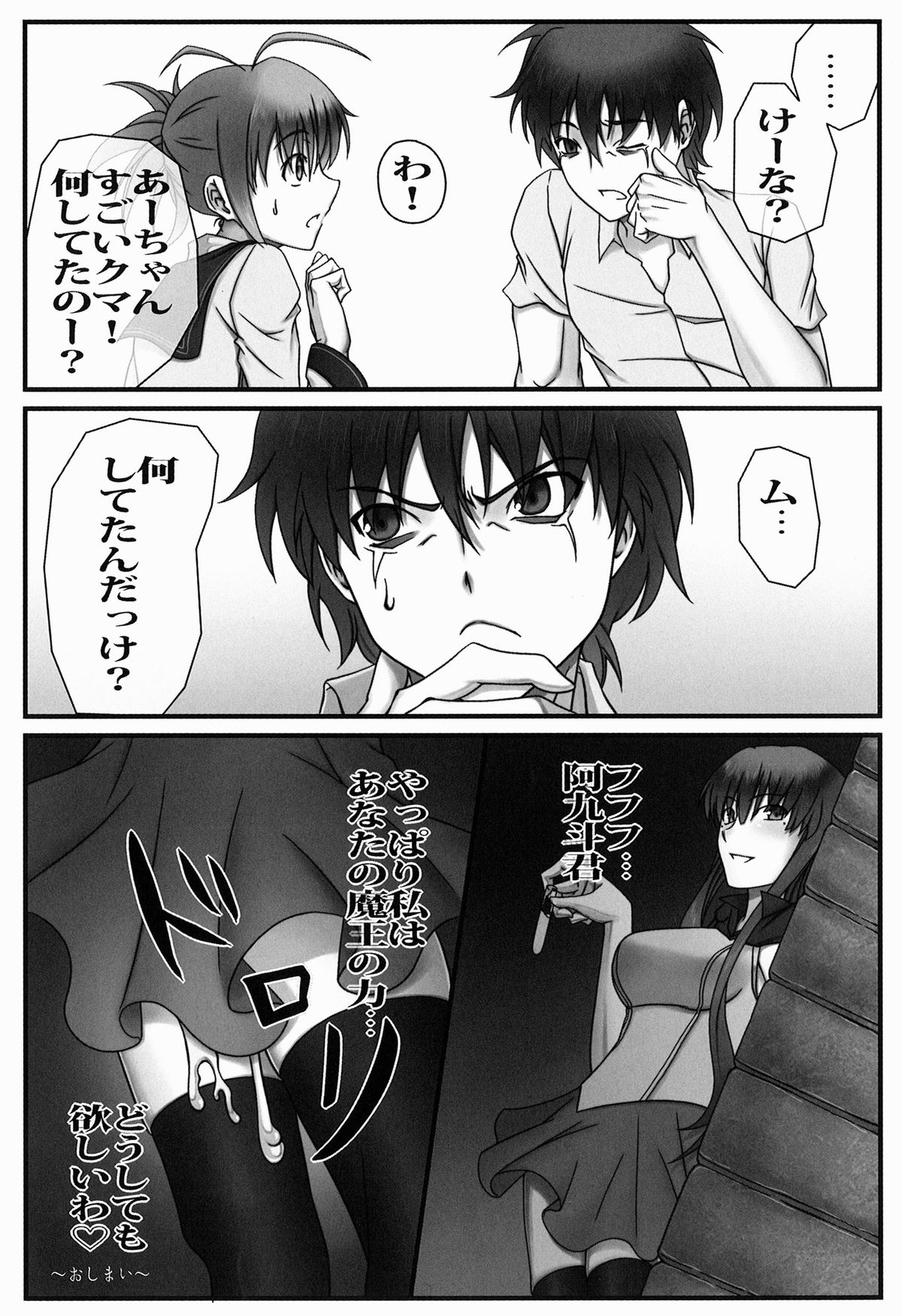 Ichiban Ushiro no In Maou - Page 25