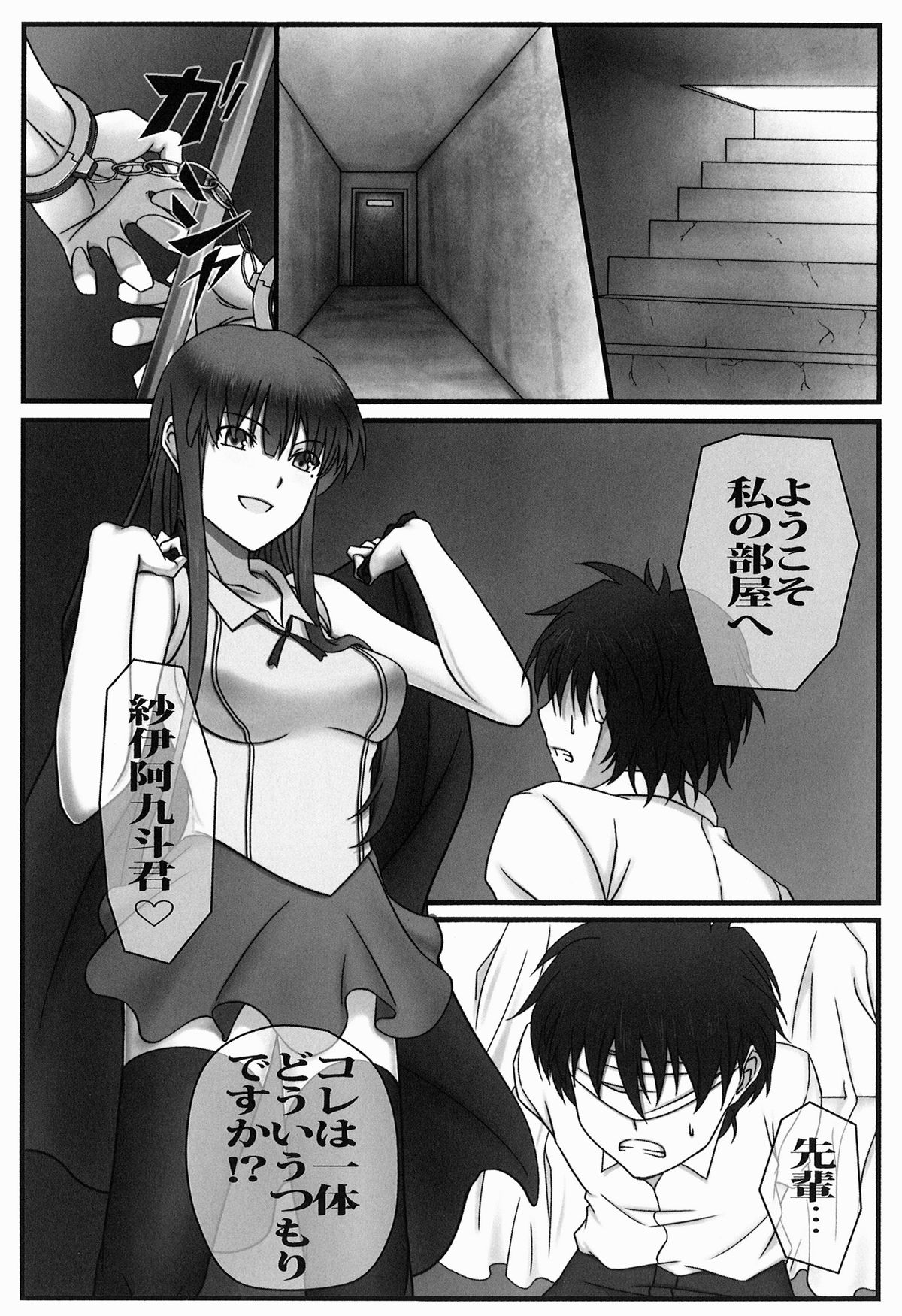 Ichiban Ushiro no In Maou - Page 3