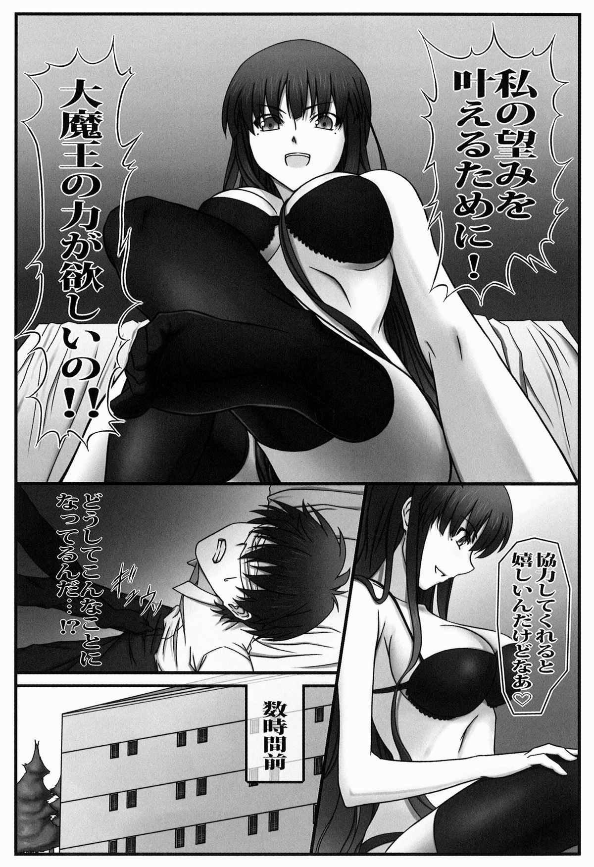 Ichiban Ushiro no In Maou - Page 5
