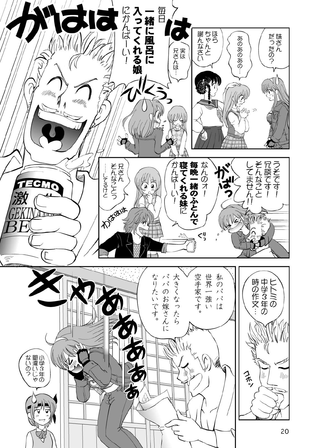 Sugoiyo!! Kasumi-chan 3 - Page 20