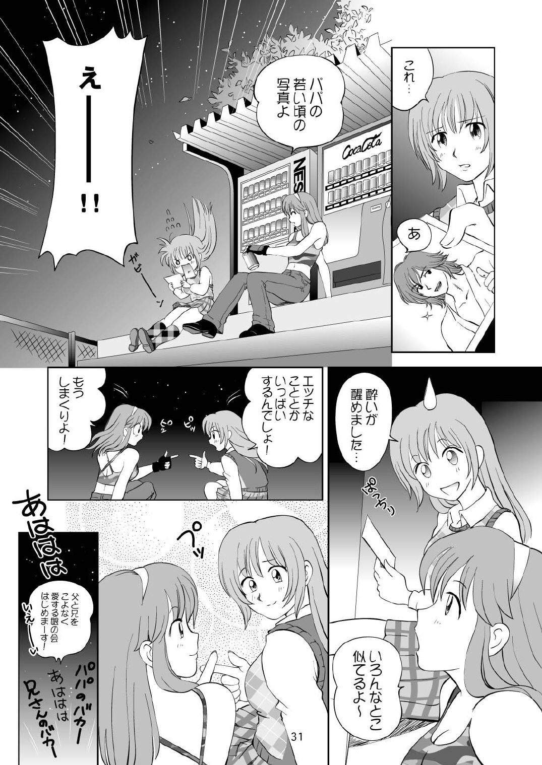 Sugoiyo!! Kasumi-chan 3 - Page 31