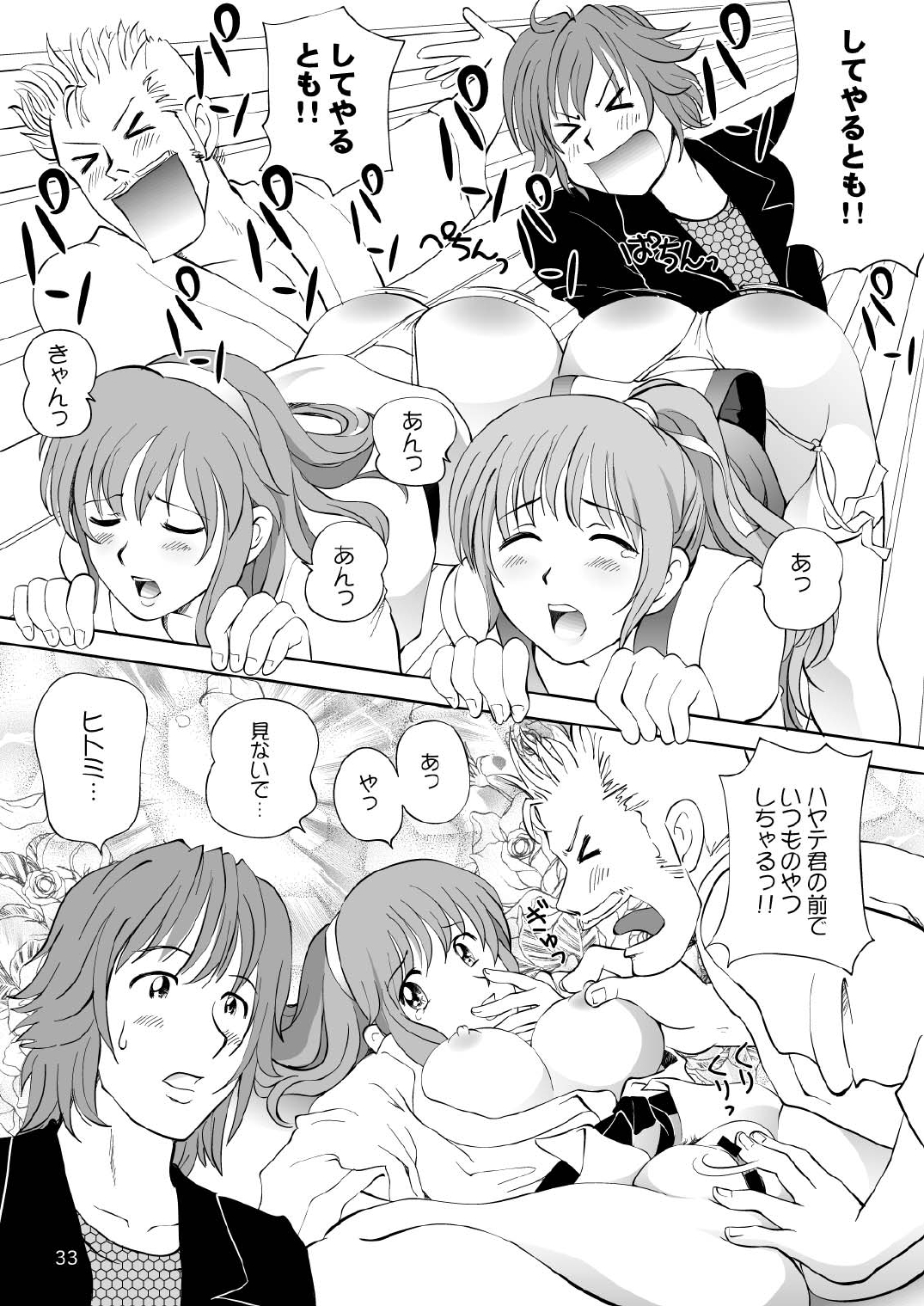 Sugoiyo!! Kasumi-chan 3 - Page 33