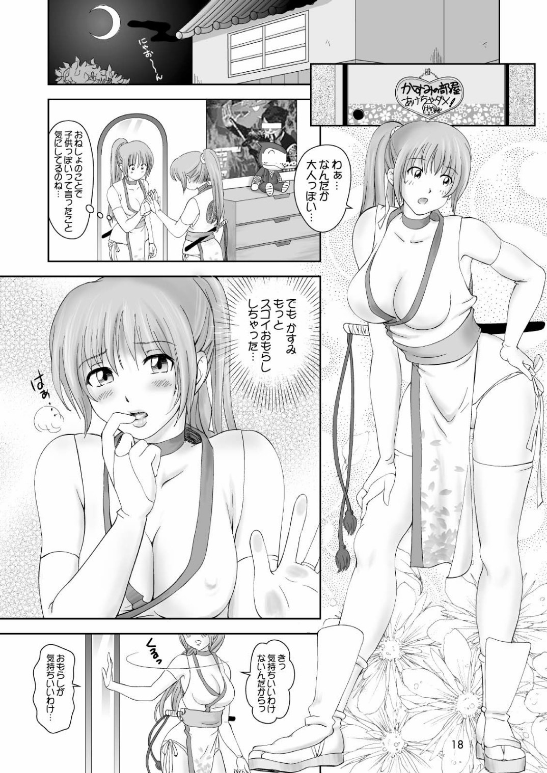 Sugoiyo!! Kasumi-chan 2 - Page 18