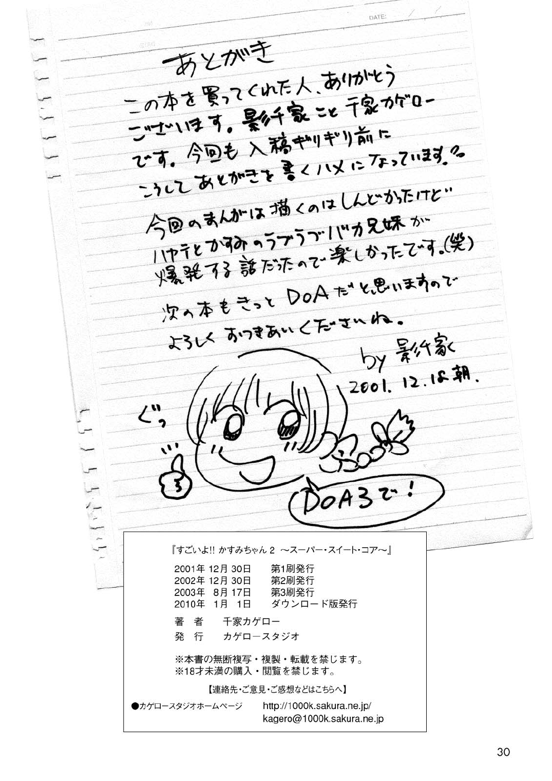 Sugoiyo!! Kasumi-chan 2 - Page 30