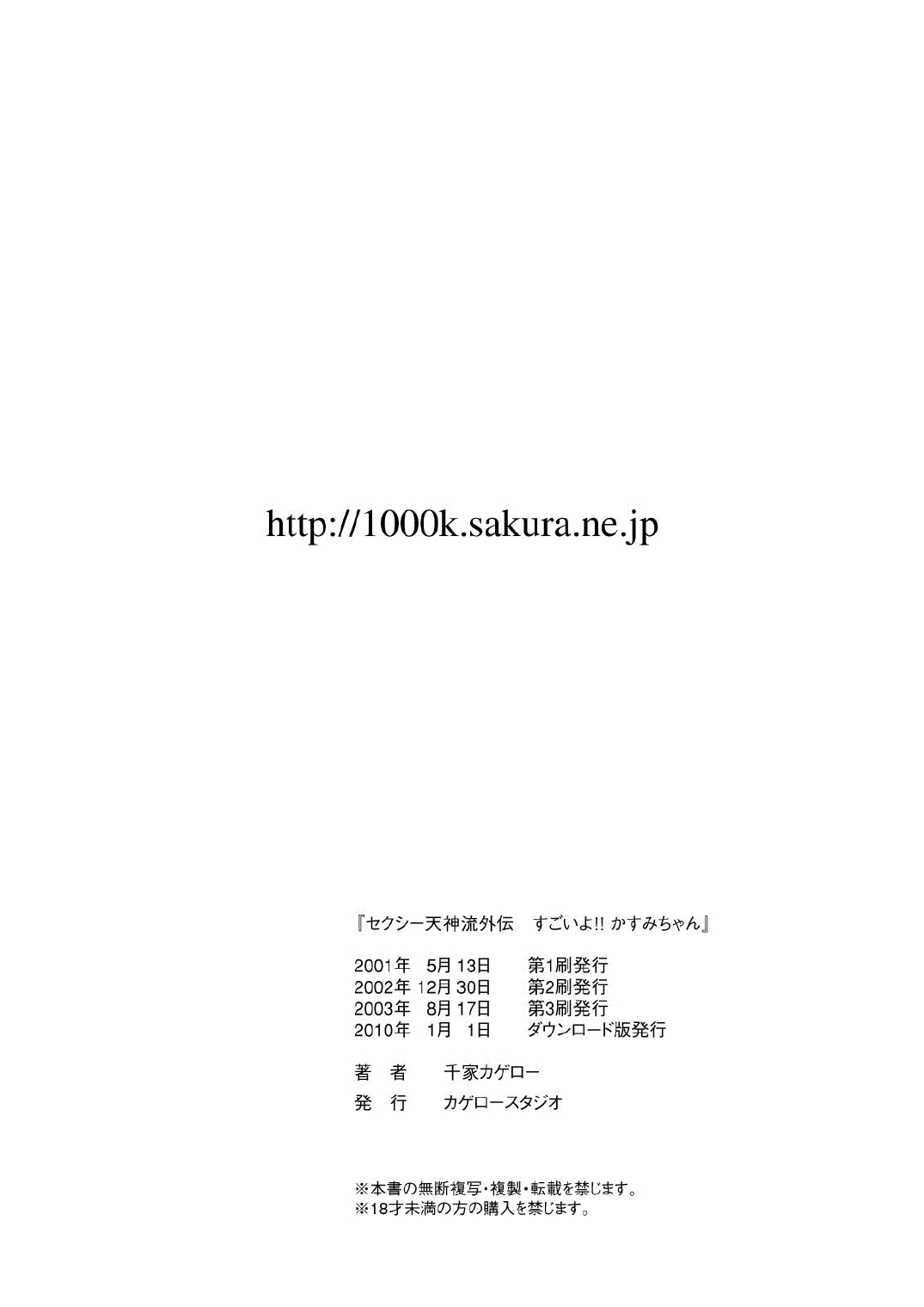 Sugoiyo!! Kasumi-chan - Page 28