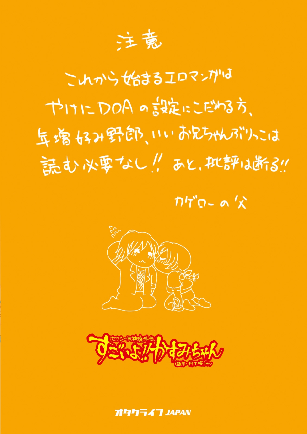 Sugoiyo!! Kasumi-chan - Page 30