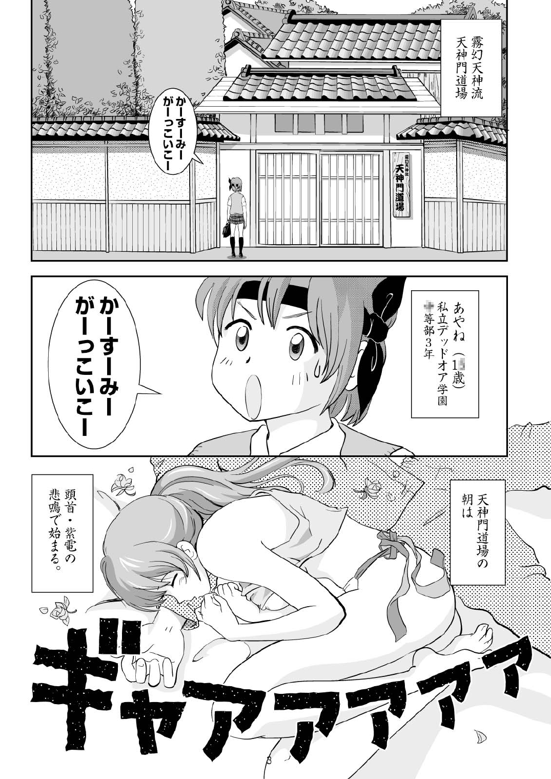 Sugoiyo!! Kasumi-chan - Page 5