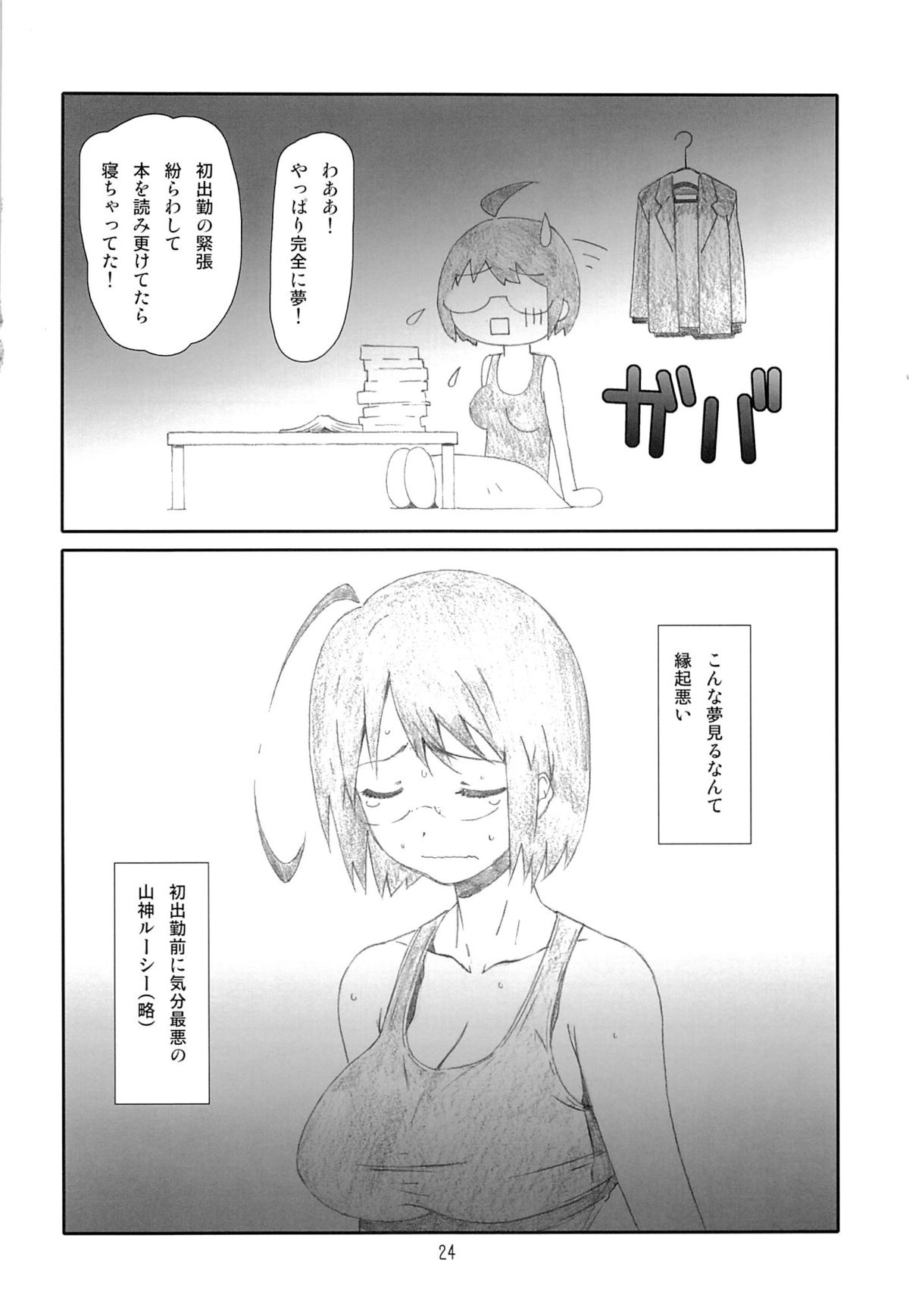 Love Servant - Page 23