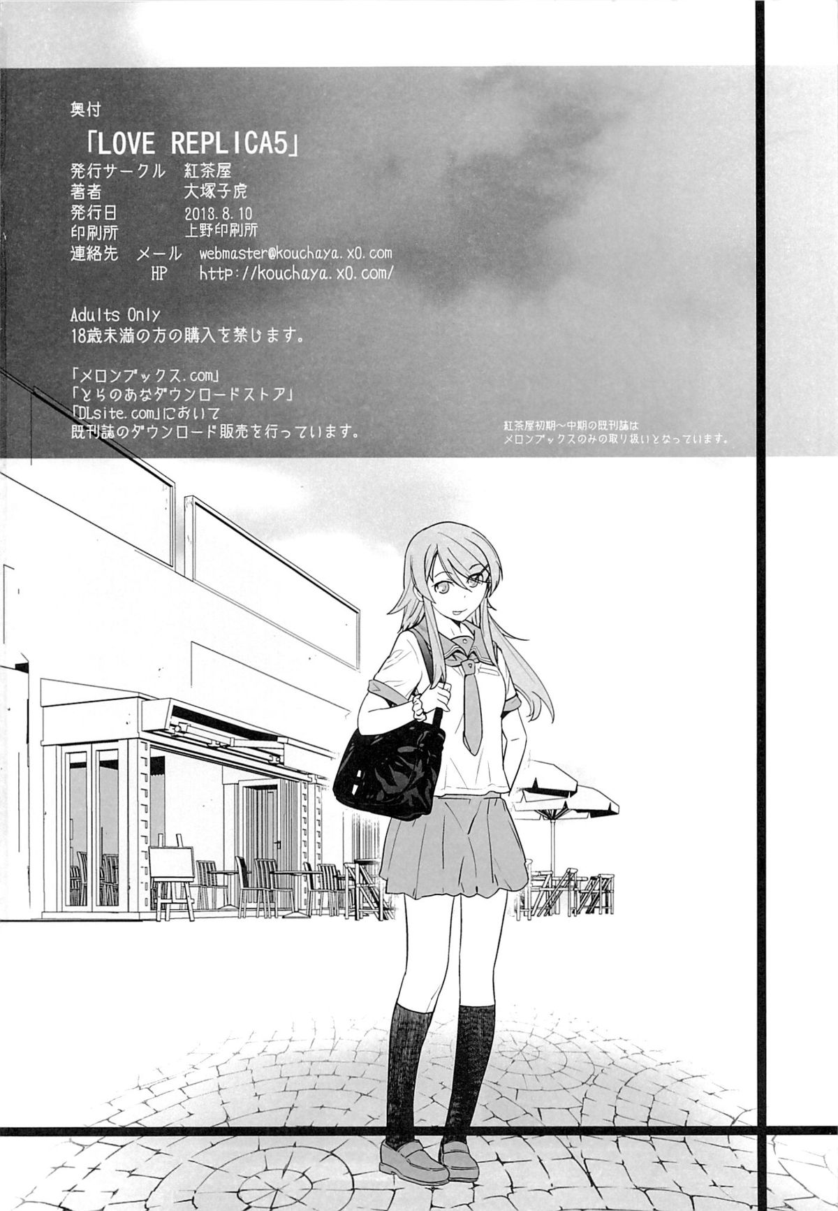 LOVE REPLICA 5 - Page 47