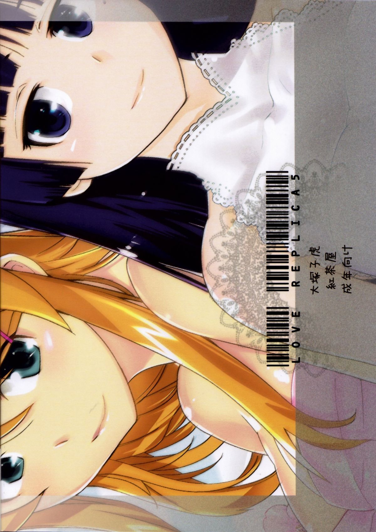 LOVE REPLICA 5 - Page 48