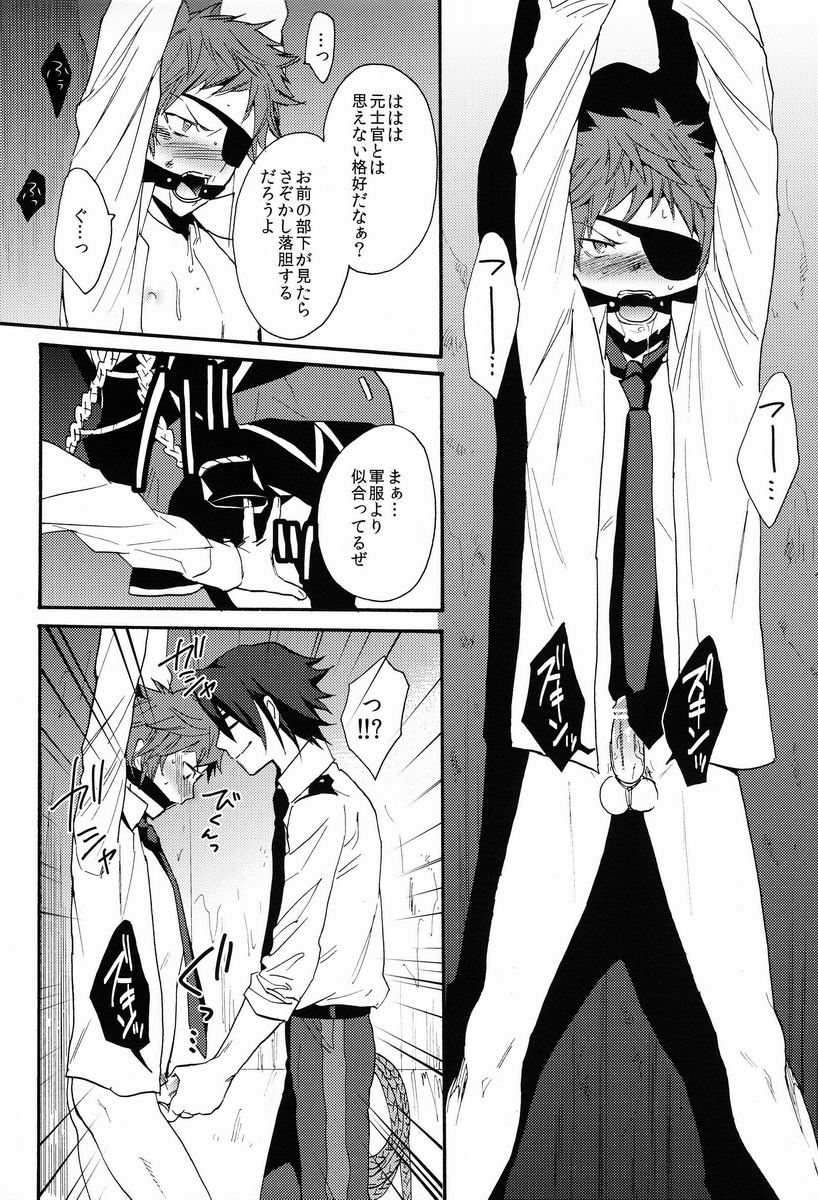 Mujouken Koufuku - Page 17