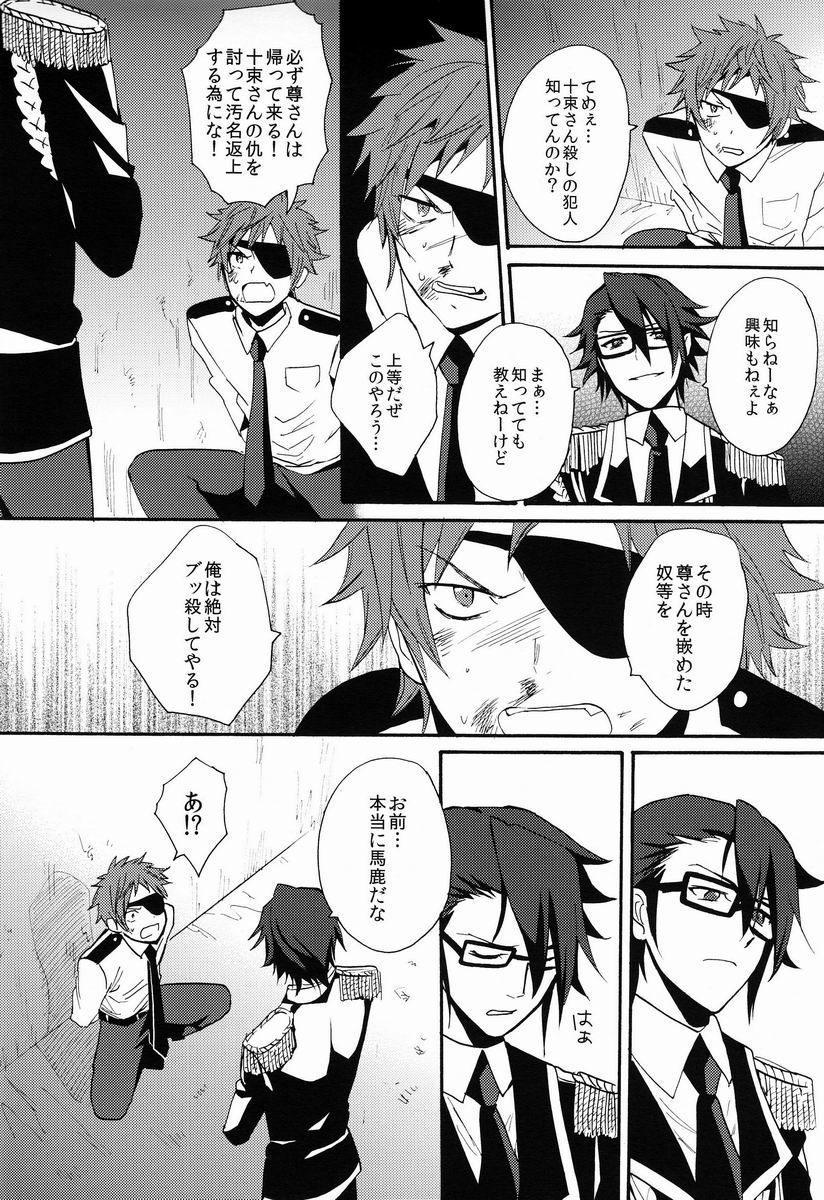 Mujouken Koufuku - Page 9