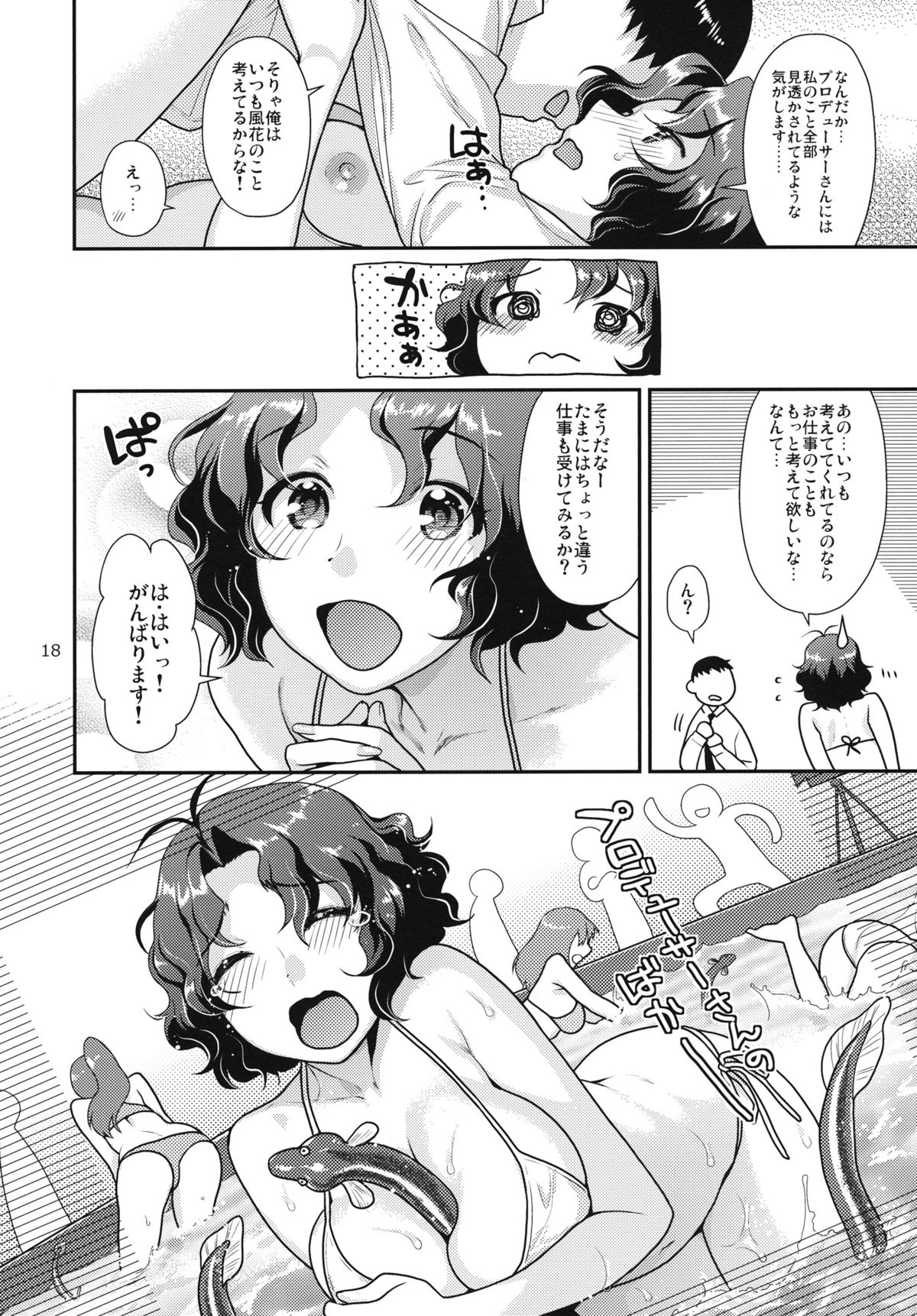 Fuuka-chan wa Muchi Poyo Kawaii - Page 17