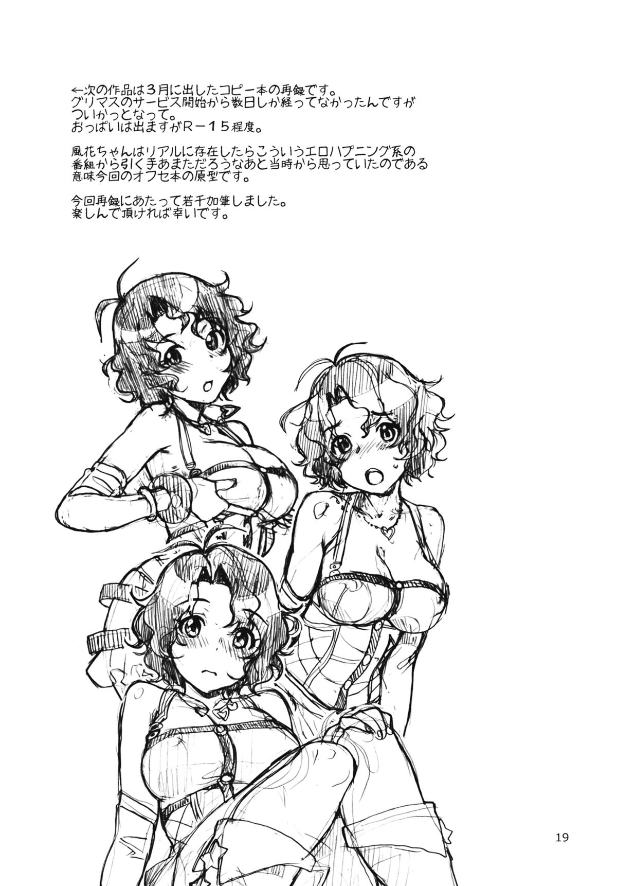 Fuuka-chan wa Muchi Poyo Kawaii - Page 18