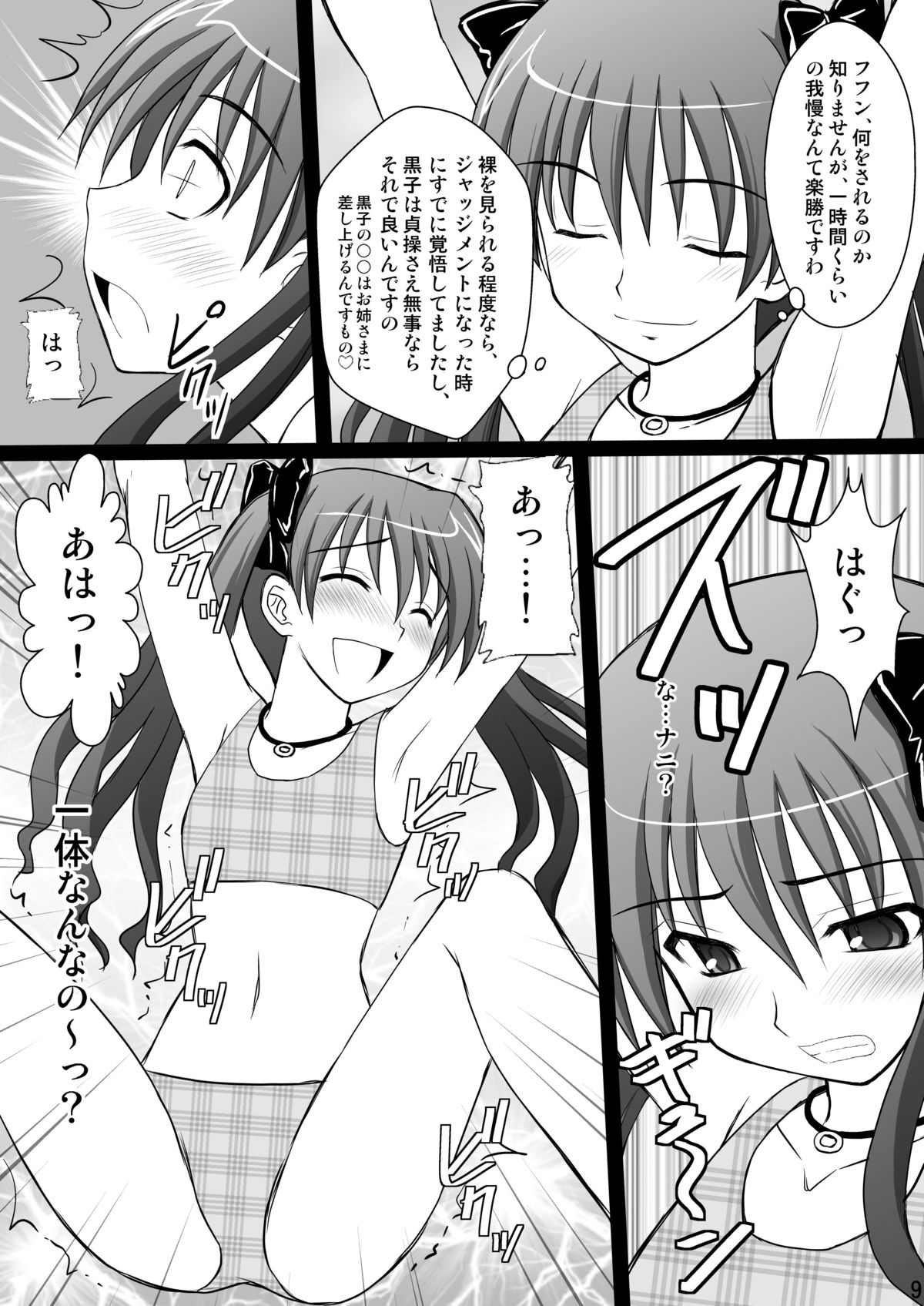 Kuroko Dai Monzetsu Jigoku Hen - Page 9