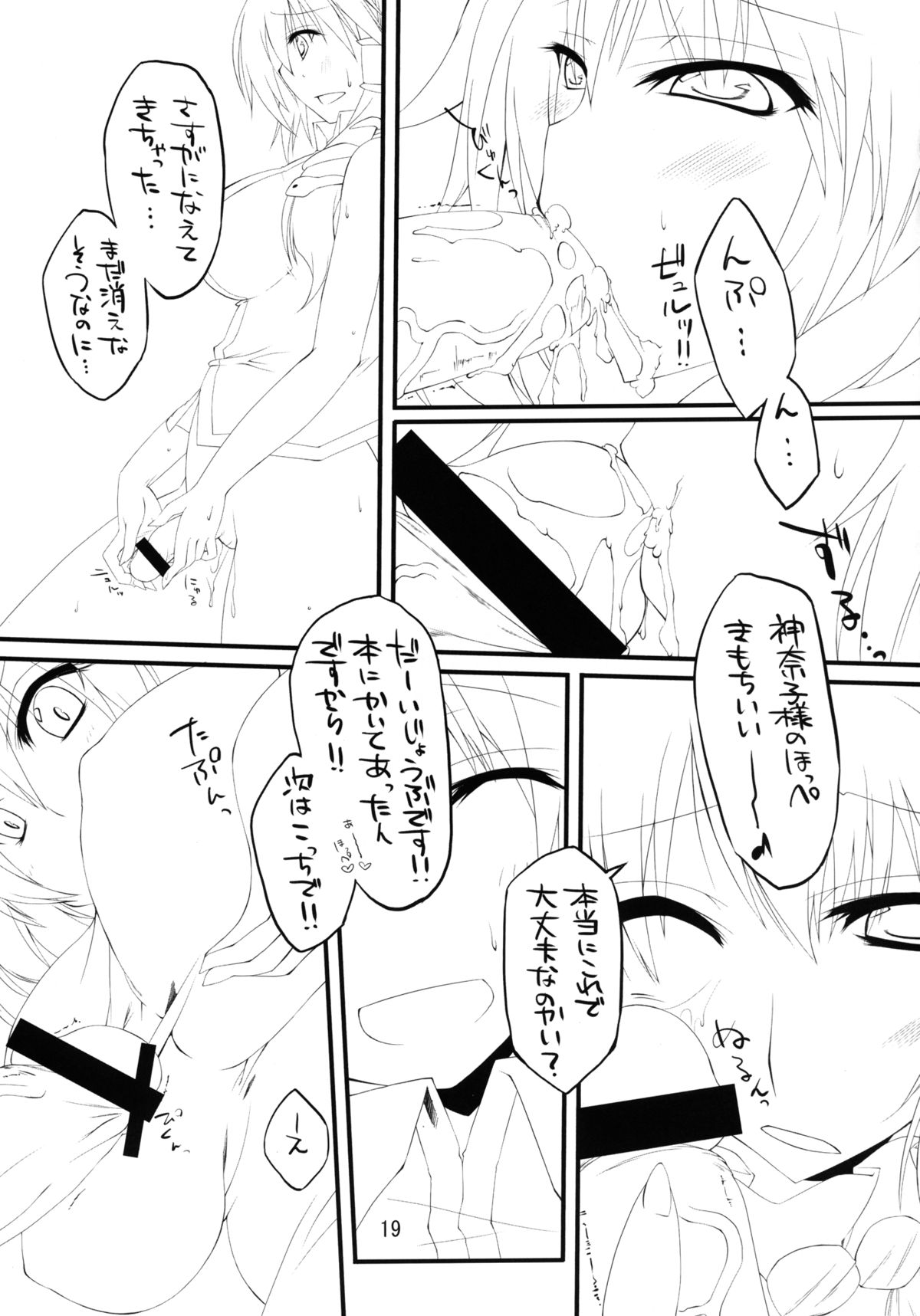 Kamisama Shinjin Kenshuu! - Page 19