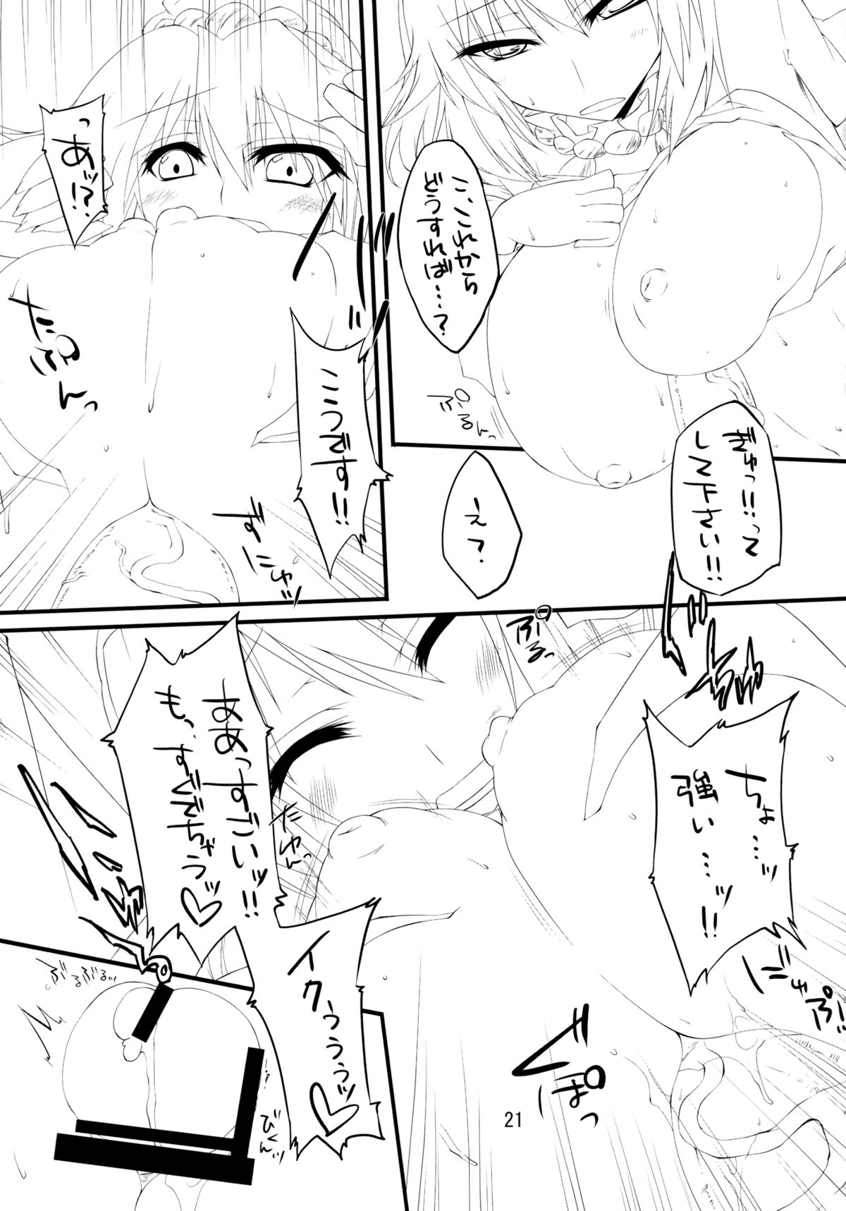 Kamisama Shinjin Kenshuu! - Page 21