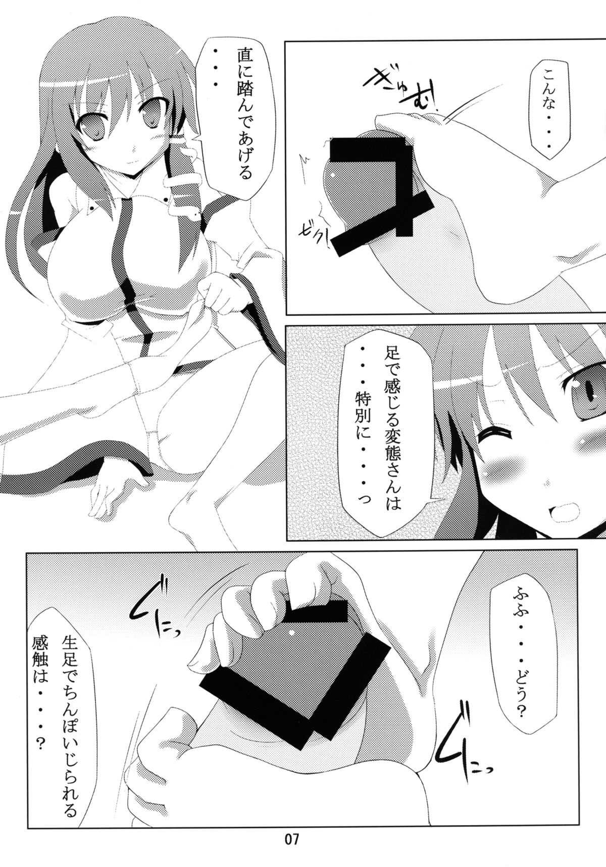 Kamisama Shinjin Kenshuu! - Page 7