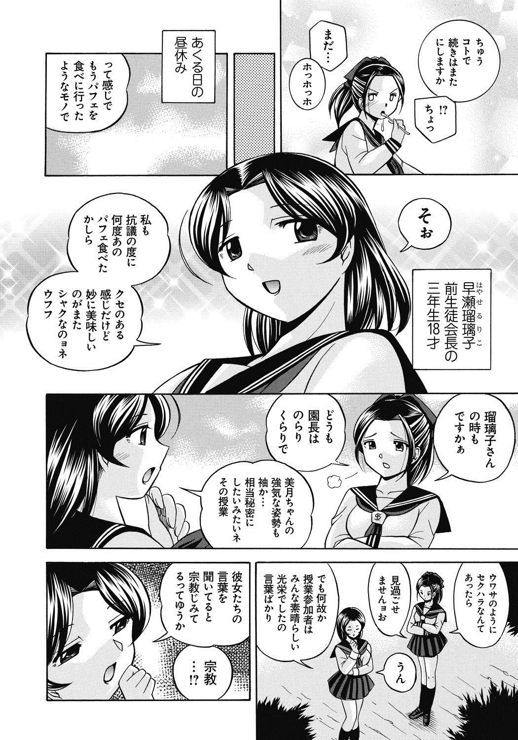 Seitokaichou Mitsuki - Page 11
