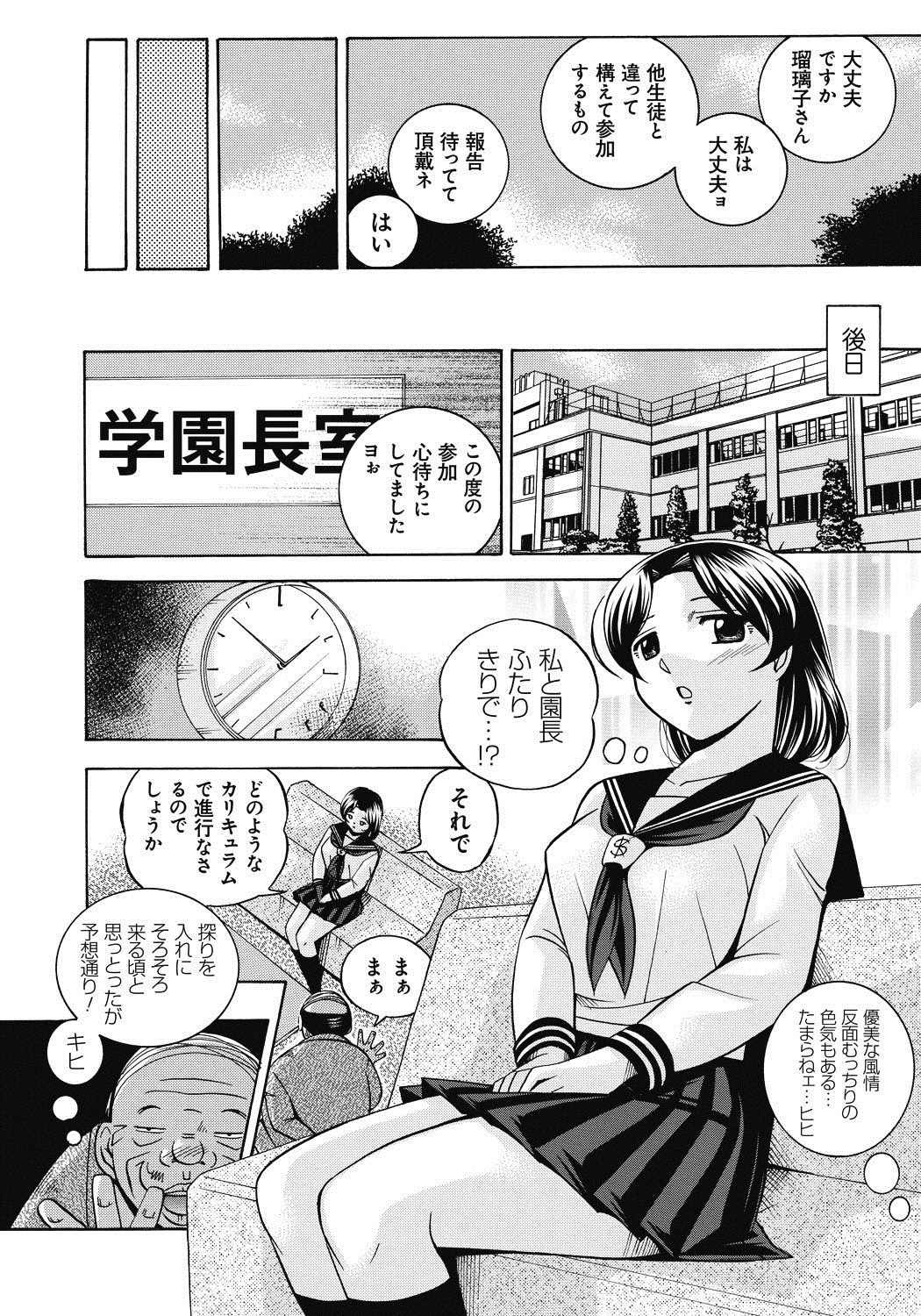 Seitokaichou Mitsuki - Page 13
