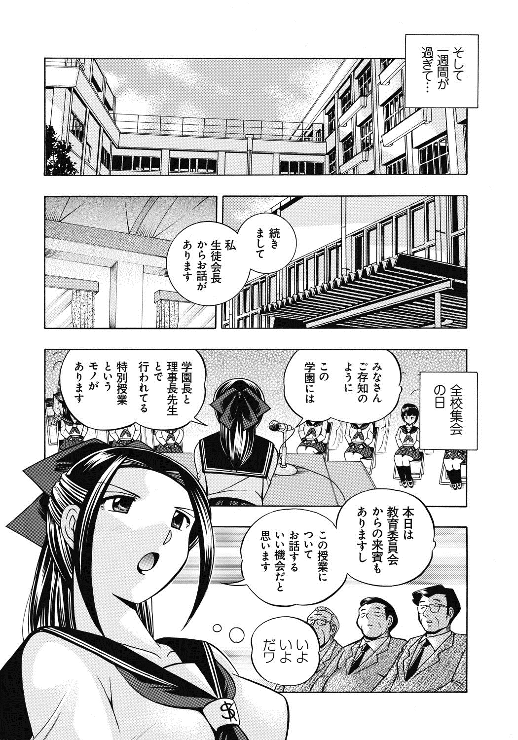 Seitokaichou Mitsuki - Page 146
