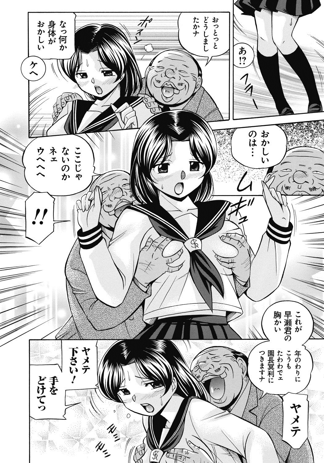 Seitokaichou Mitsuki - Page 15