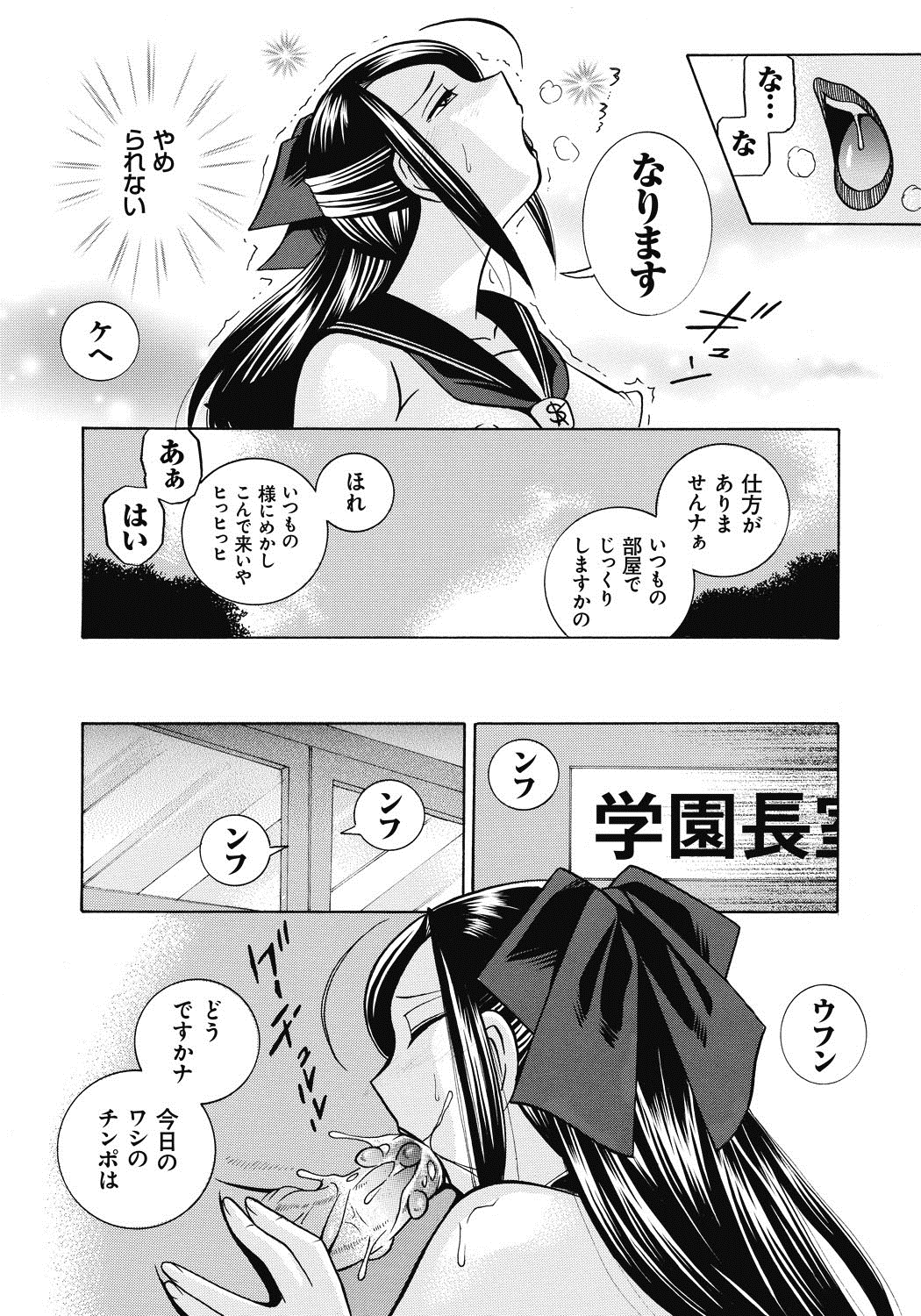 Seitokaichou Mitsuki - Page 151