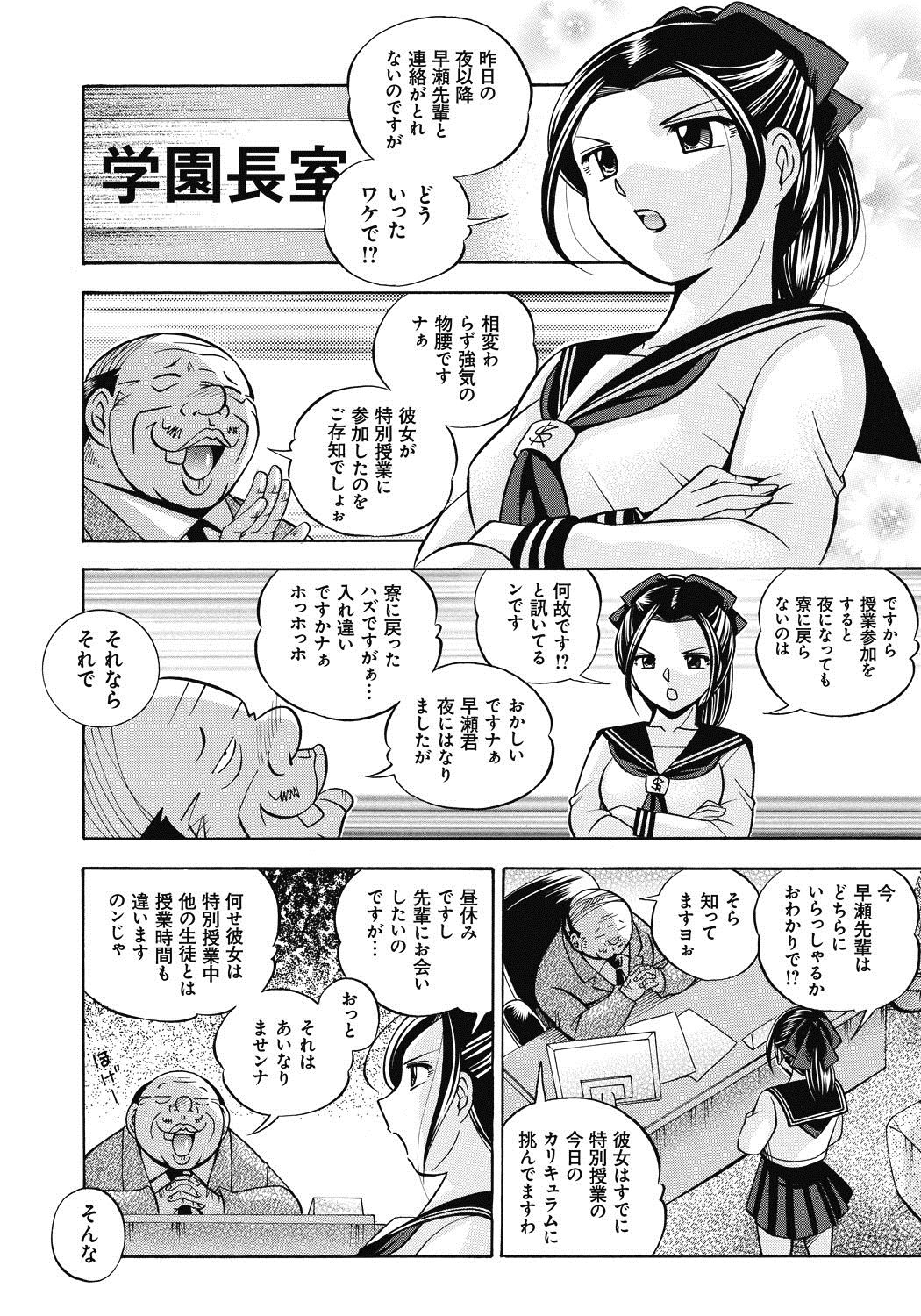 Seitokaichou Mitsuki - Page 37