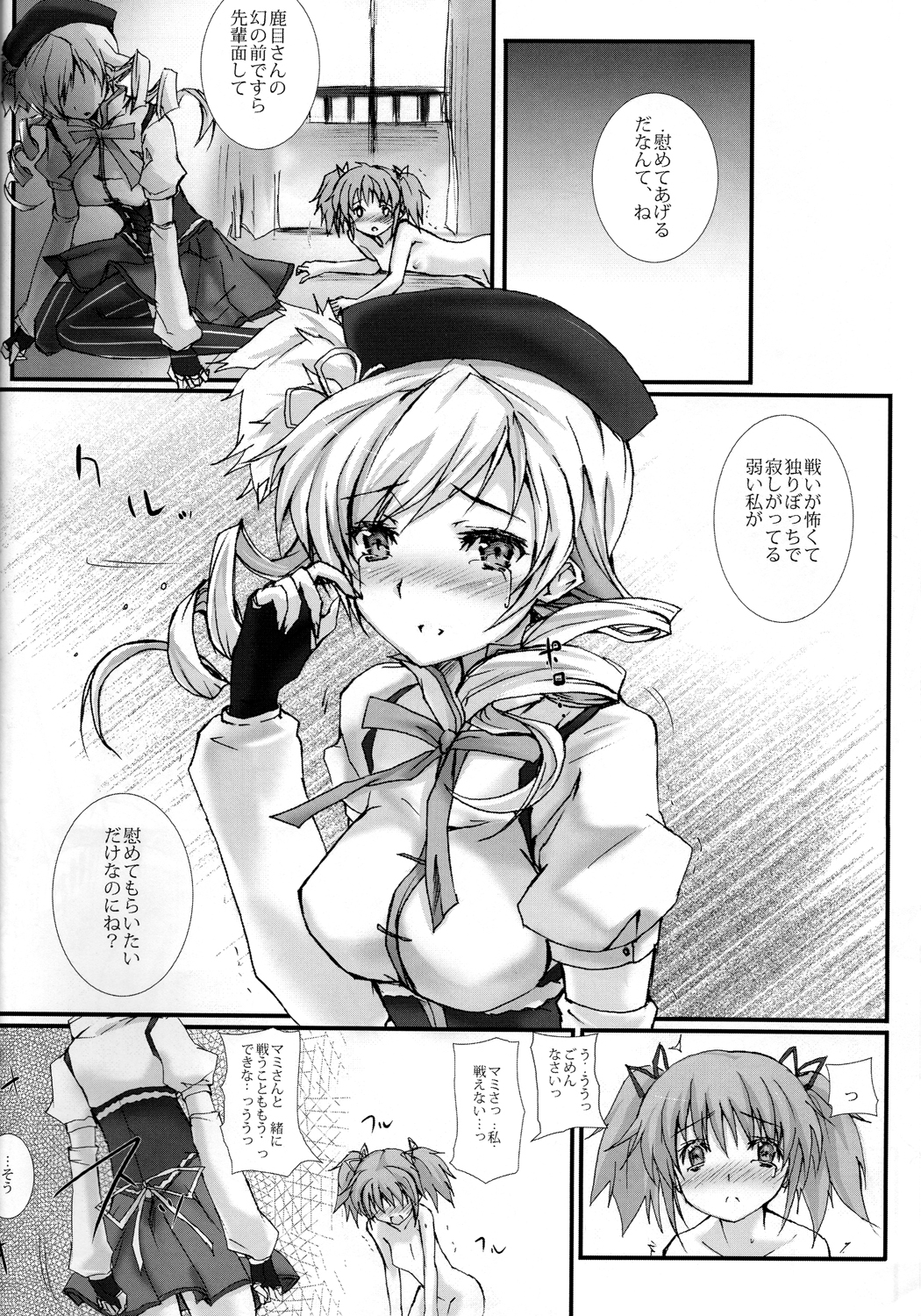 Tomoe Mami 100P - Page 27