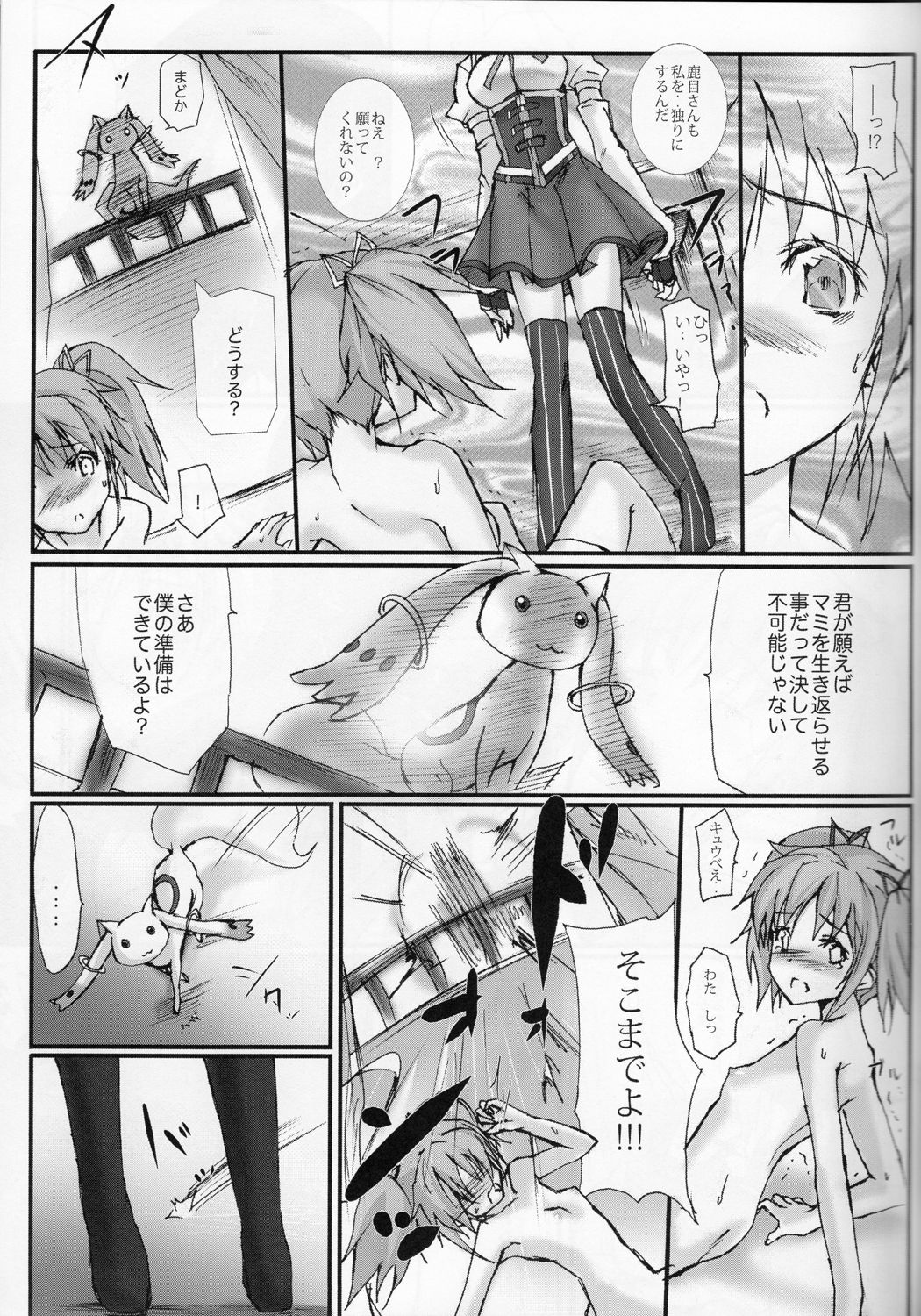 Tomoe Mami 100P - Page 28