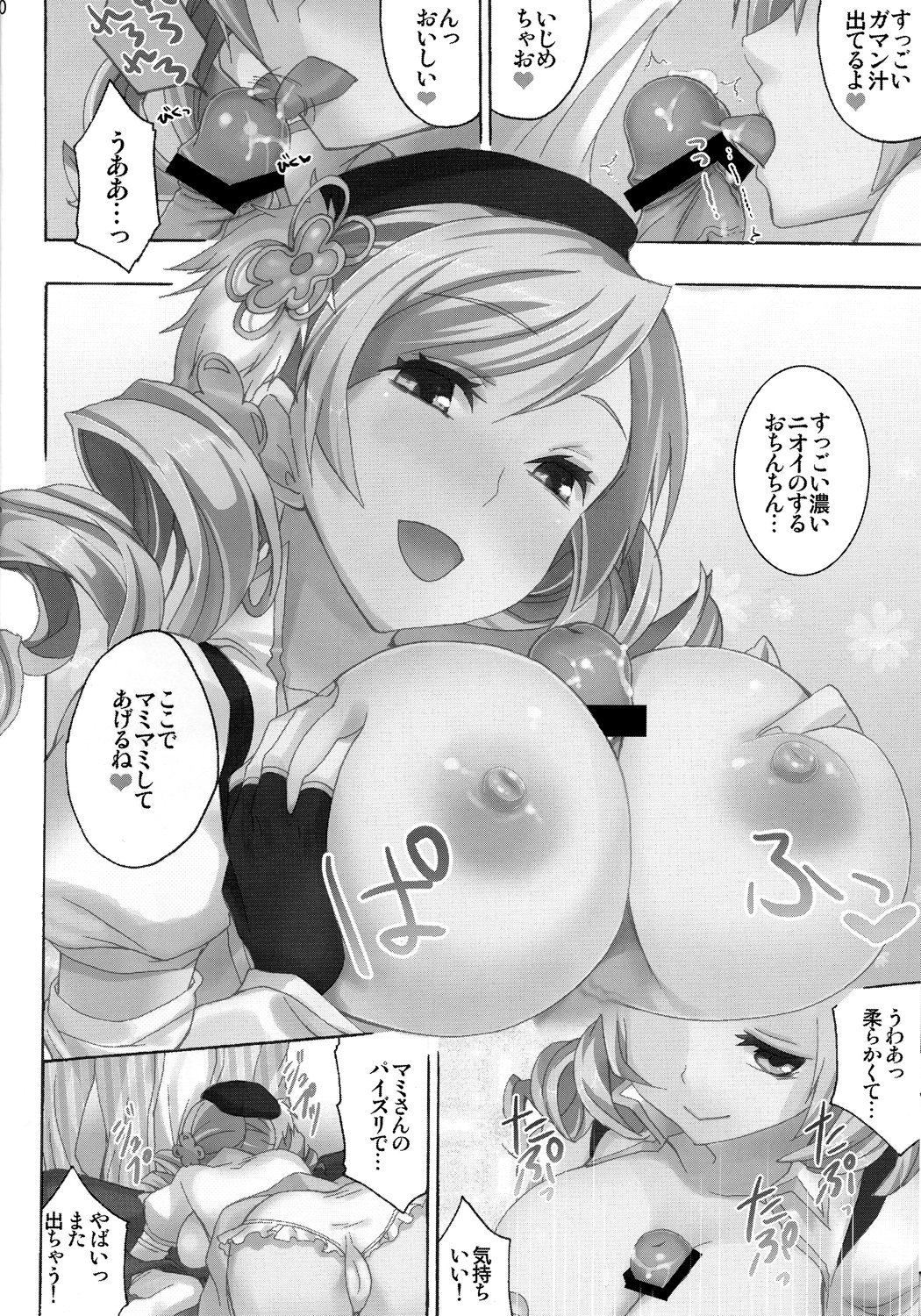 Tomoe Mami 100P - Page 9