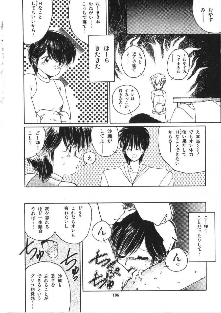 Binetsu Shoujo Cosmos Gumi - Page 108